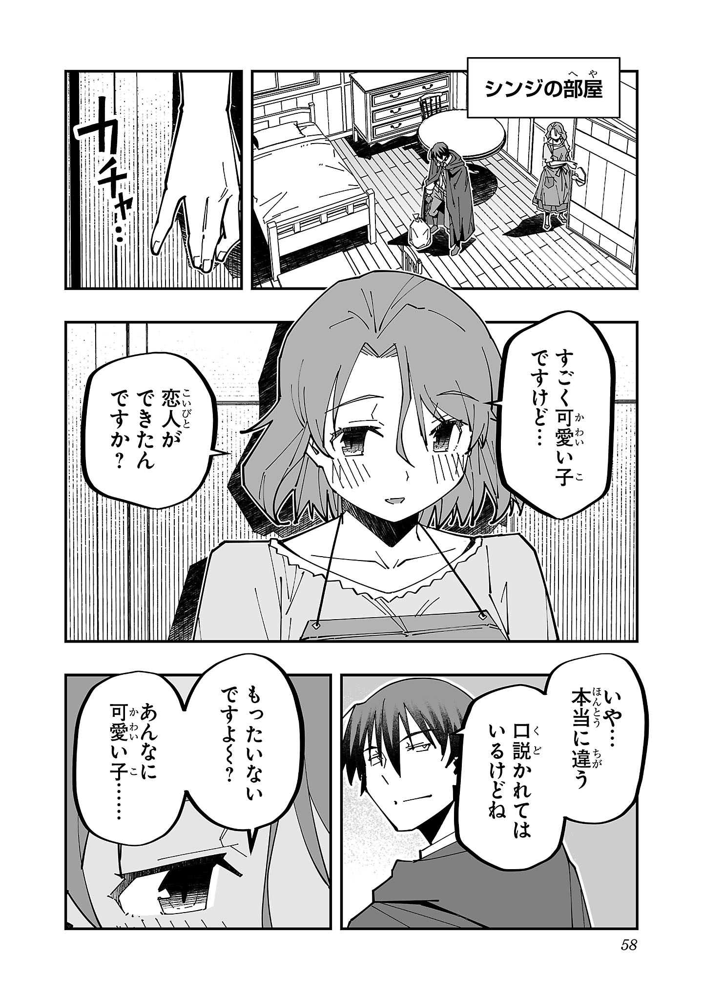 寝取り魔法使いの冒険 Chap 26 - Next Chap 27