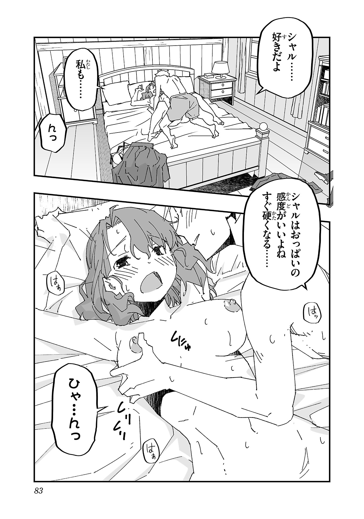 寝取り魔法使いの冒険 Chap 3 - Next Chap 4