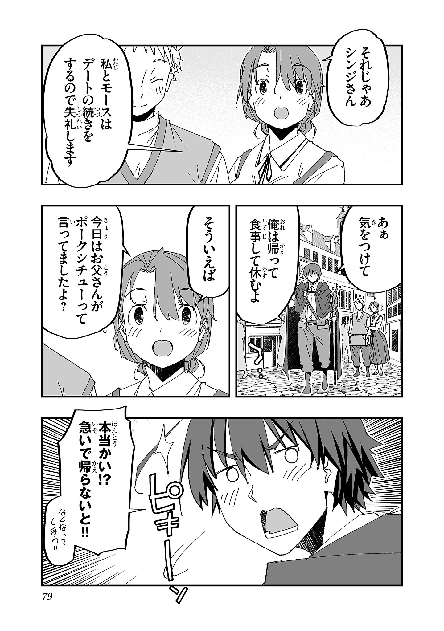 寝取り魔法使いの冒険 Chap 3 - Next Chap 4