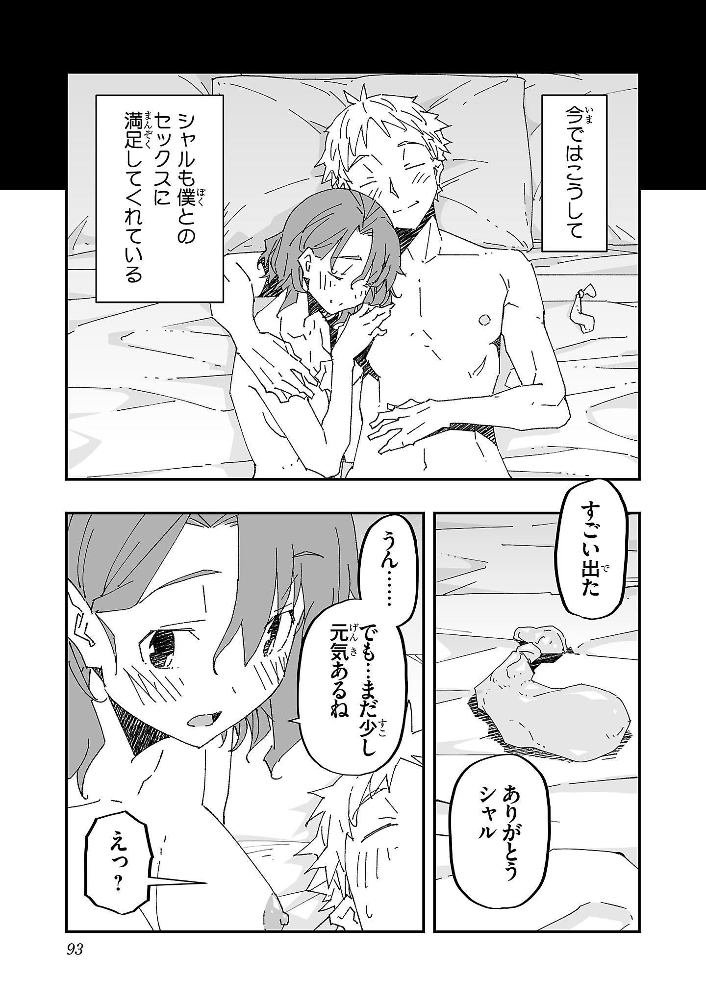 寝取り魔法使いの冒険 Chap 3 - Next Chap 4