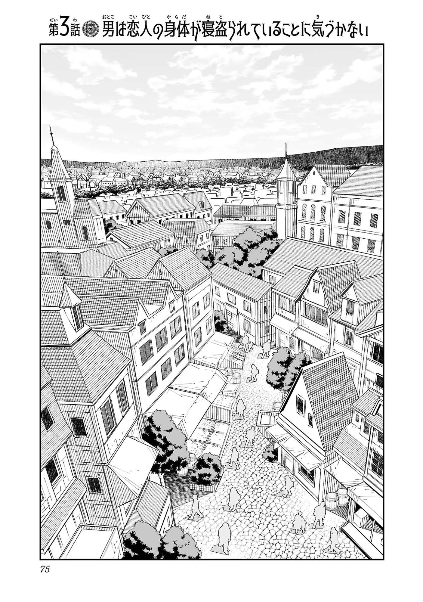 寝取り魔法使いの冒険 Chap 3 - Next Chap 4