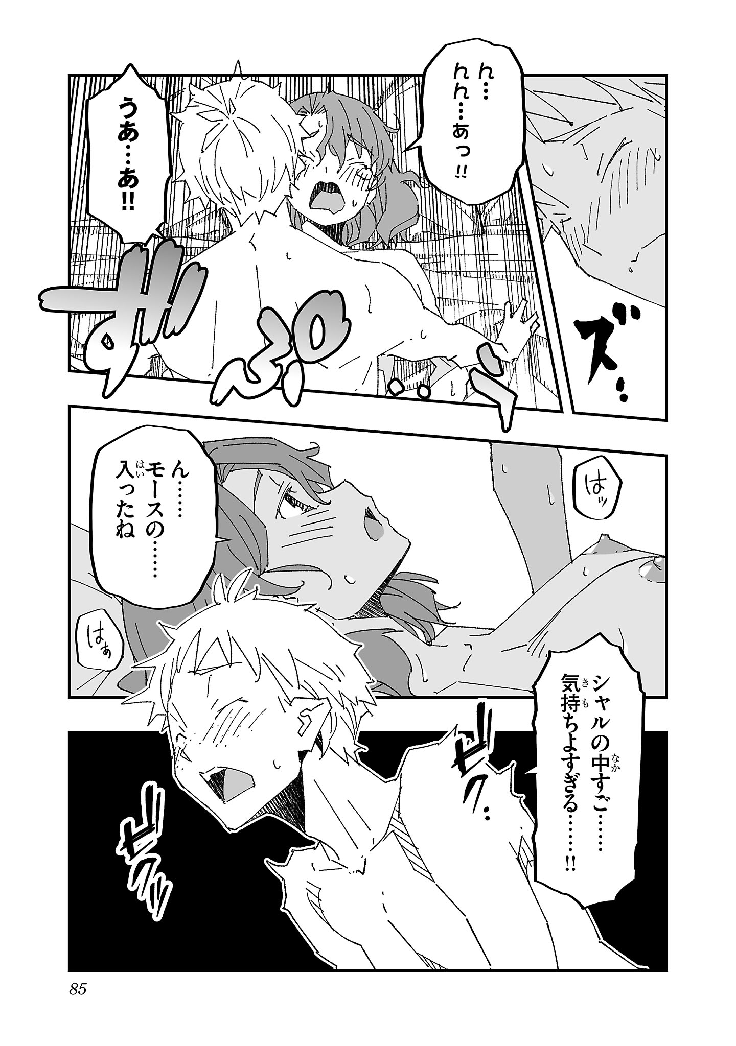 寝取り魔法使いの冒険 Chap 3 - Next Chap 4