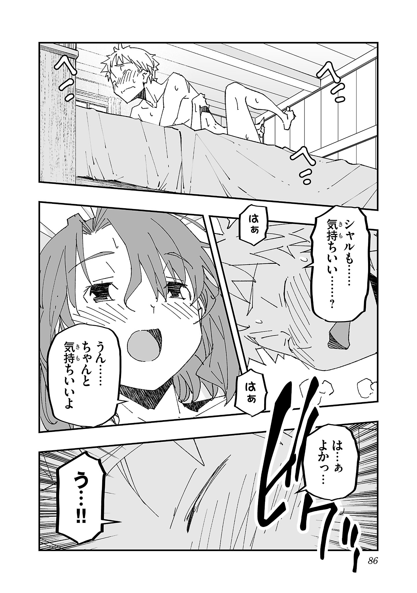 寝取り魔法使いの冒険 Chap 3 - Next Chap 4