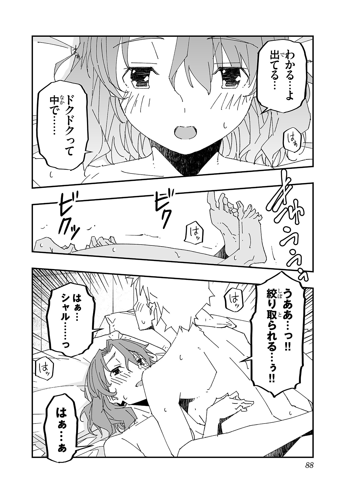 寝取り魔法使いの冒険 Chap 3 - Next Chap 4