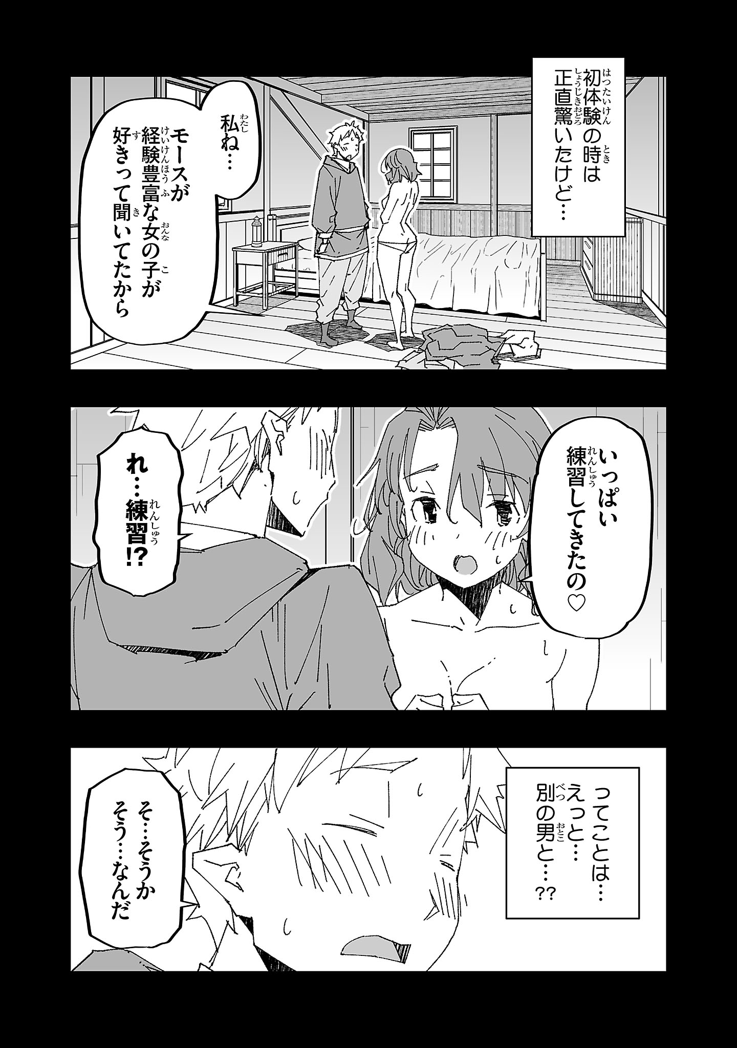 寝取り魔法使いの冒険 Chap 3 - Next Chap 4