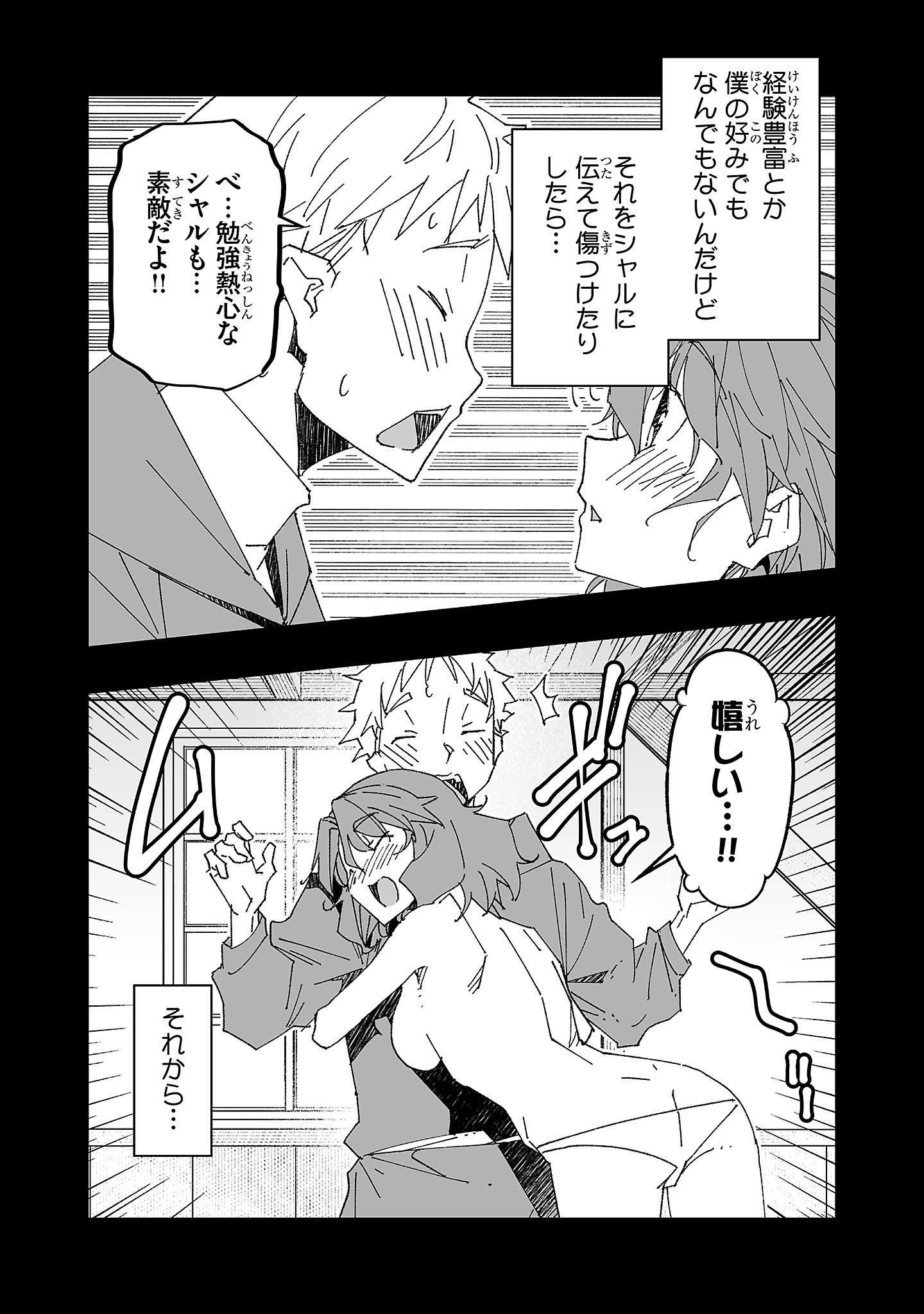 寝取り魔法使いの冒険 Chap 3 - Next Chap 4