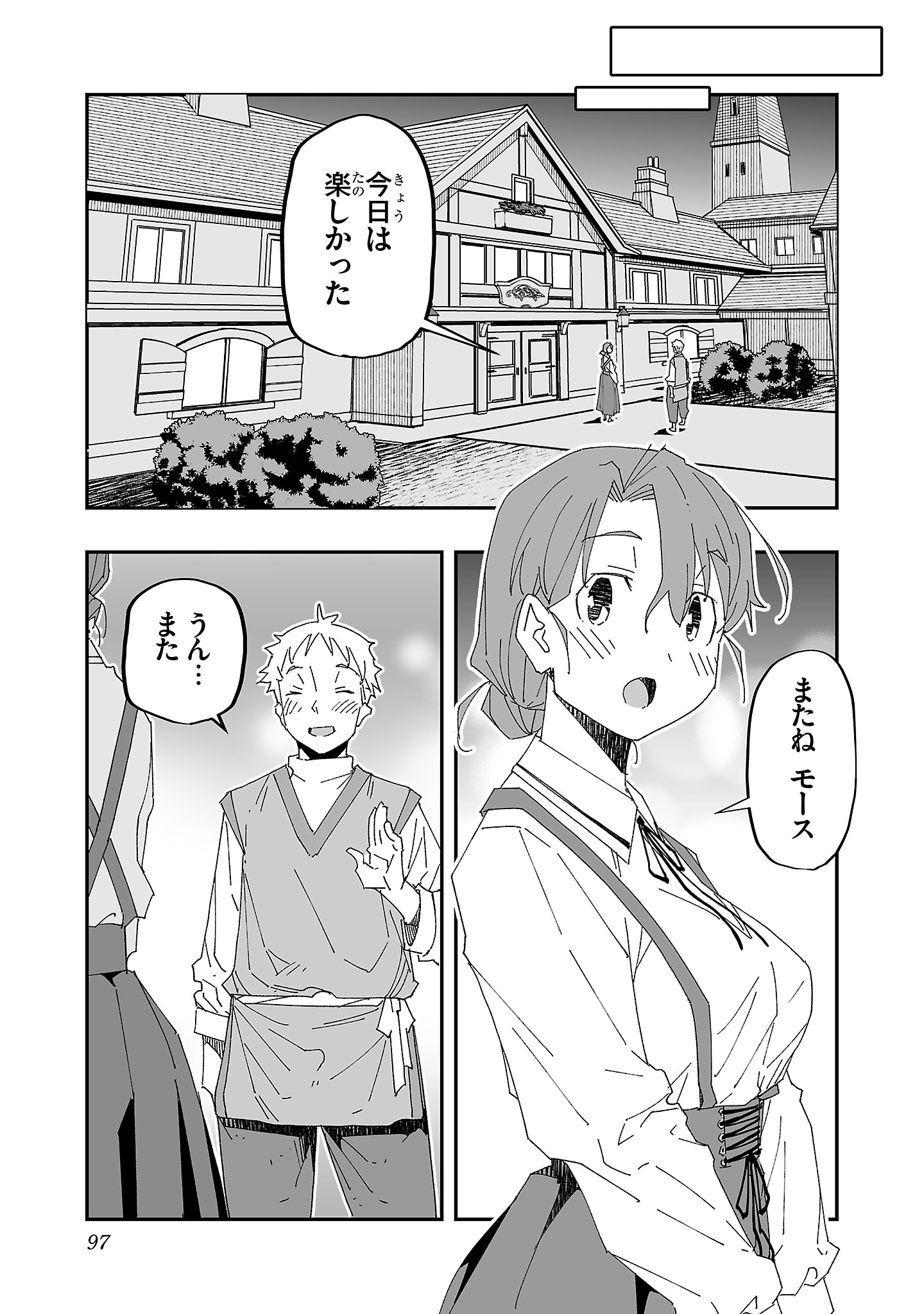 寝取り魔法使いの冒険 Chap 3 - Next Chap 4