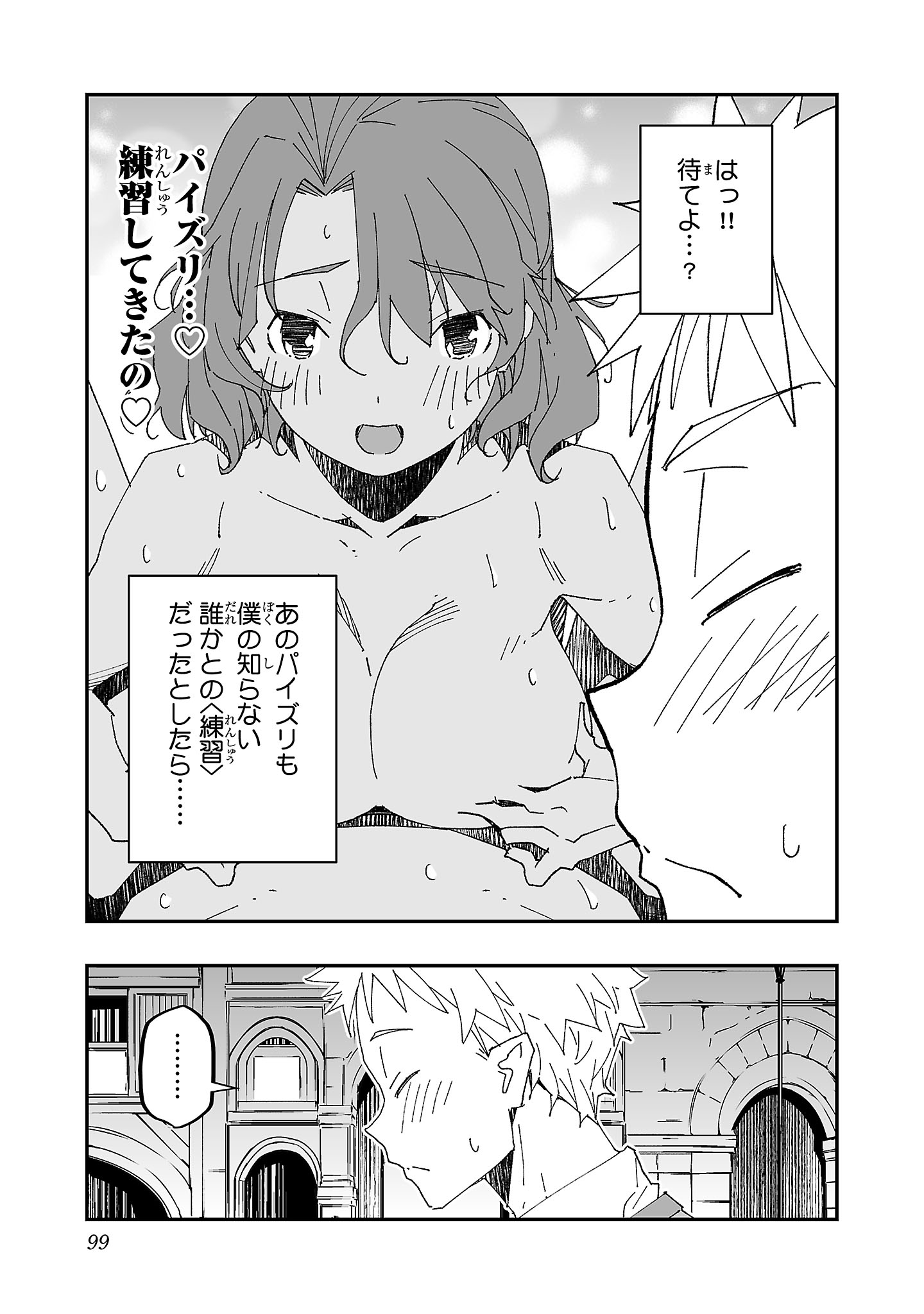 寝取り魔法使いの冒険 Chap 3 - Next Chap 4