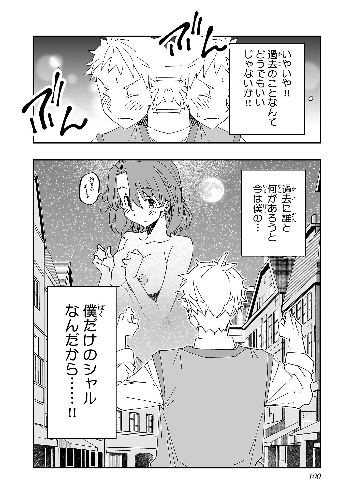 寝取り魔法使いの冒険 Chap 3 - Next Chap 4