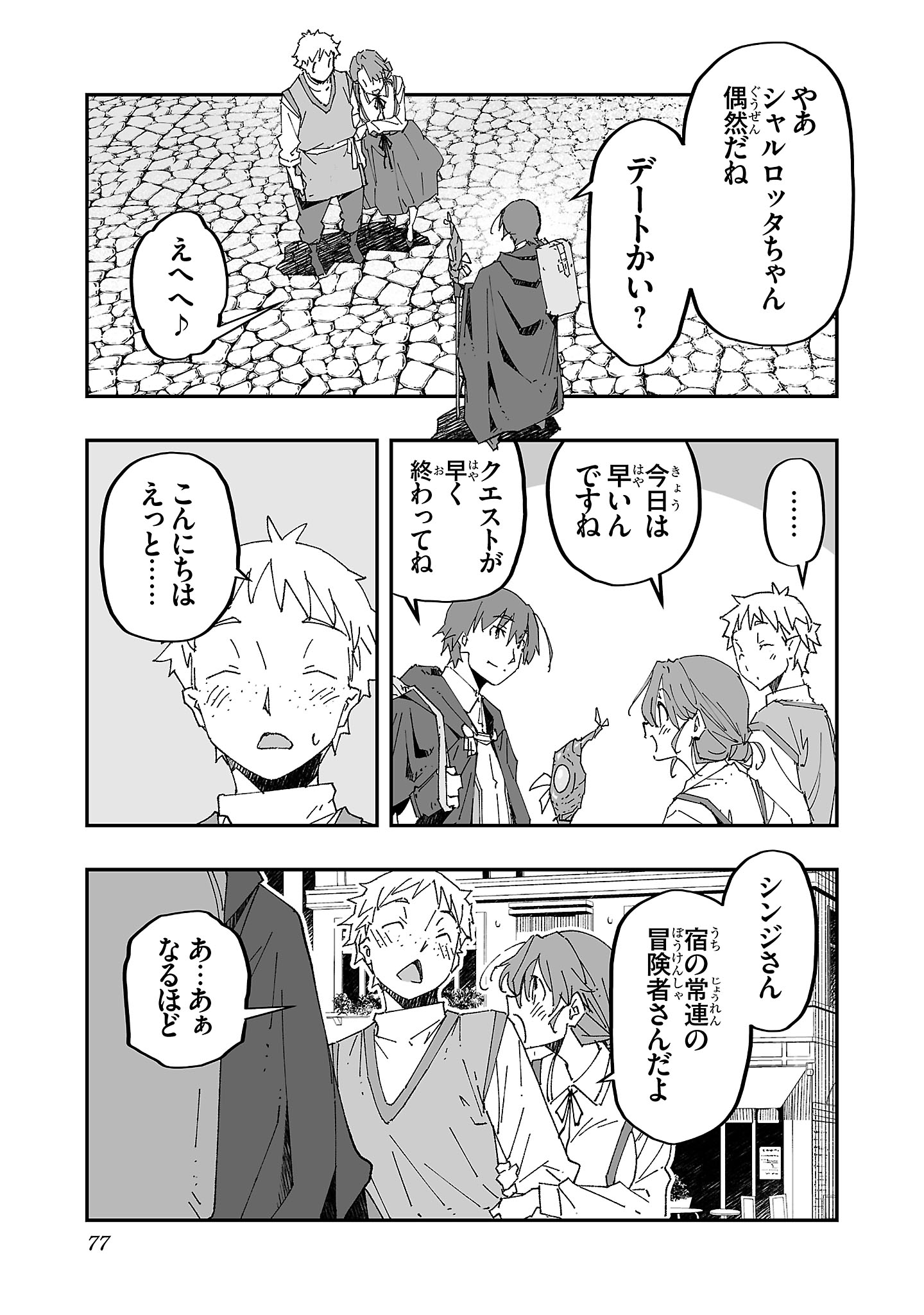 寝取り魔法使いの冒険 Chap 3 - Next Chap 4