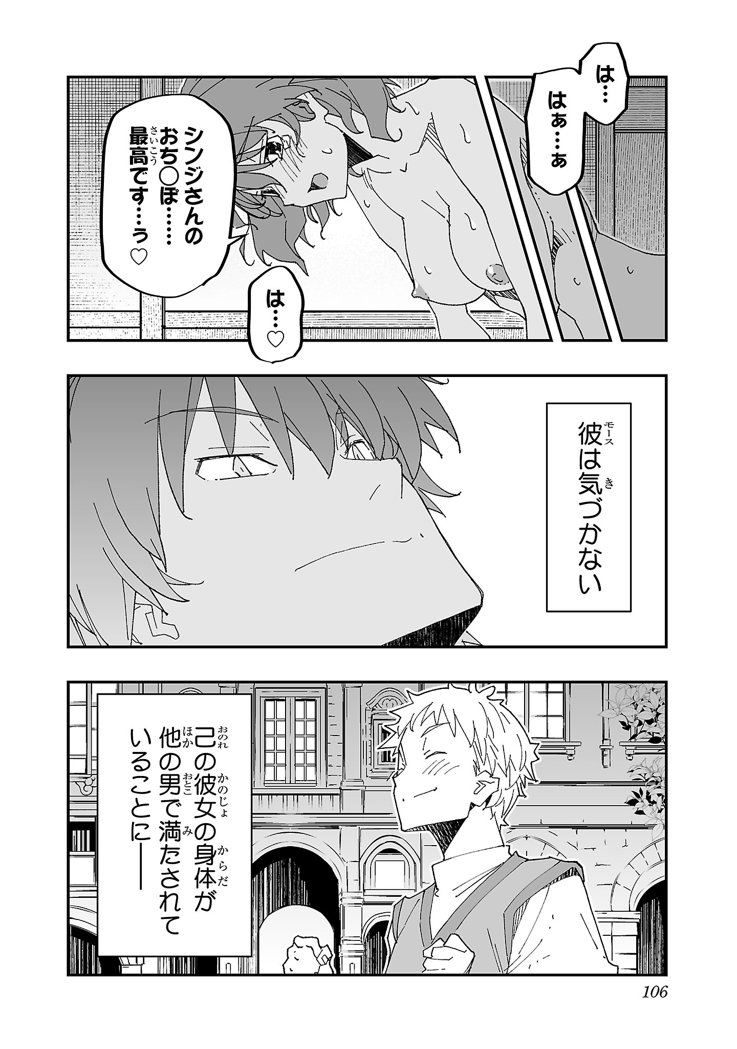 寝取り魔法使いの冒険 Chap 3 - Next Chap 4