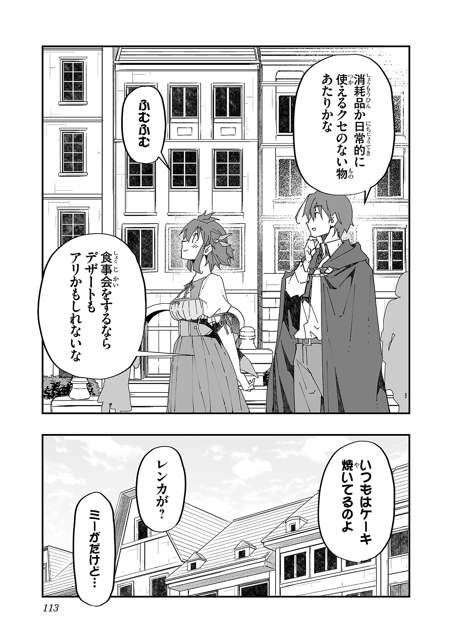 寝取り魔法使いの冒険 Chap 4 - Next Chap 5