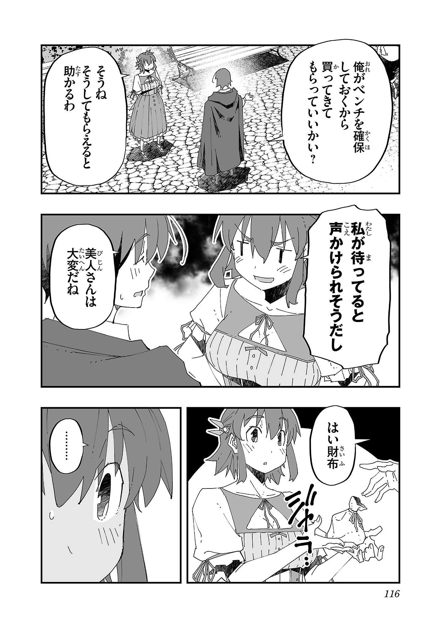 寝取り魔法使いの冒険 Chap 4 - Next Chap 5