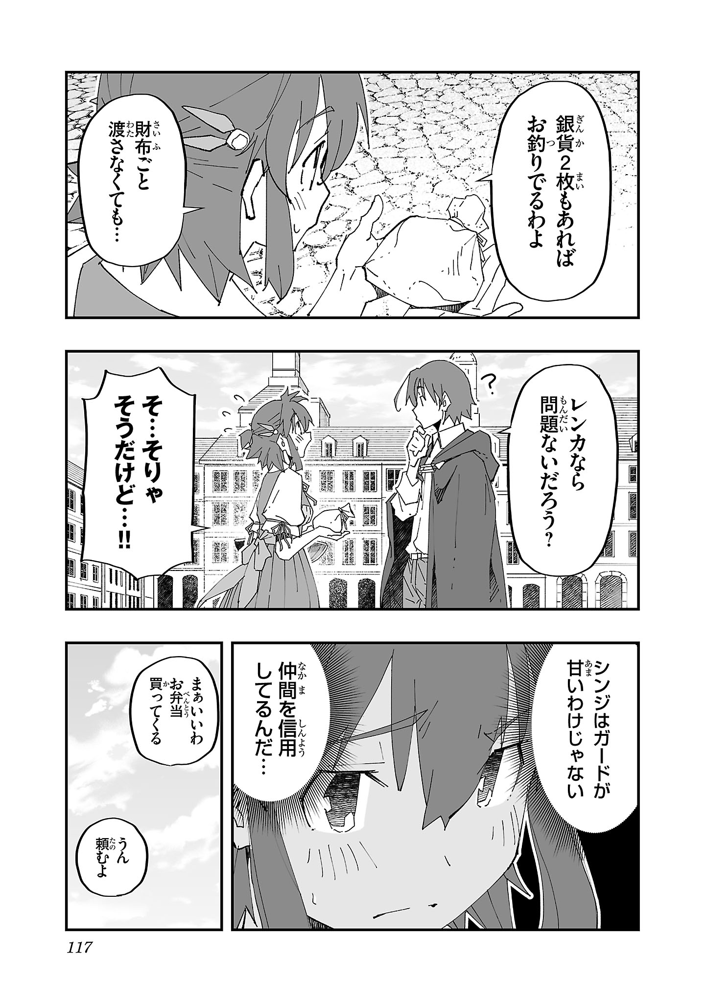寝取り魔法使いの冒険 Chap 4 - Next Chap 5