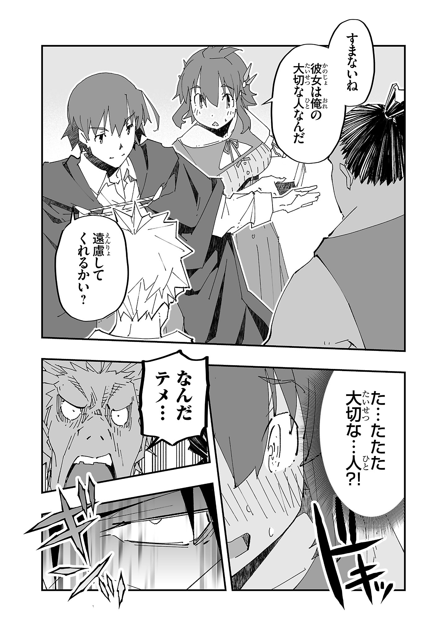 寝取り魔法使いの冒険 Chap 4 - Next Chap 5