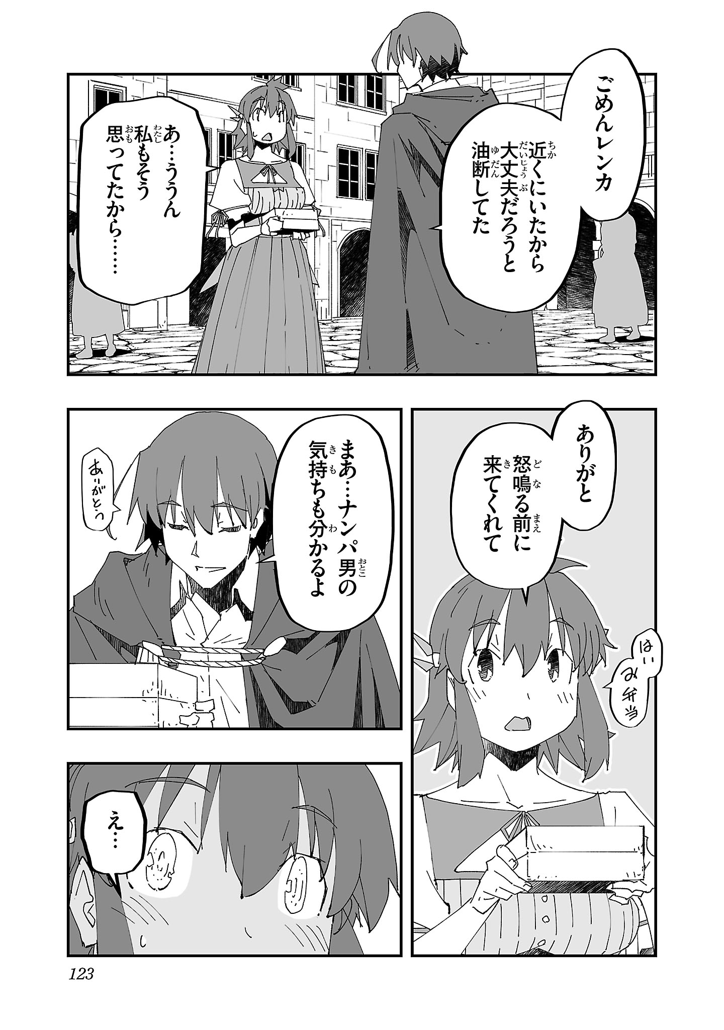 寝取り魔法使いの冒険 Chap 4 - Next Chap 5