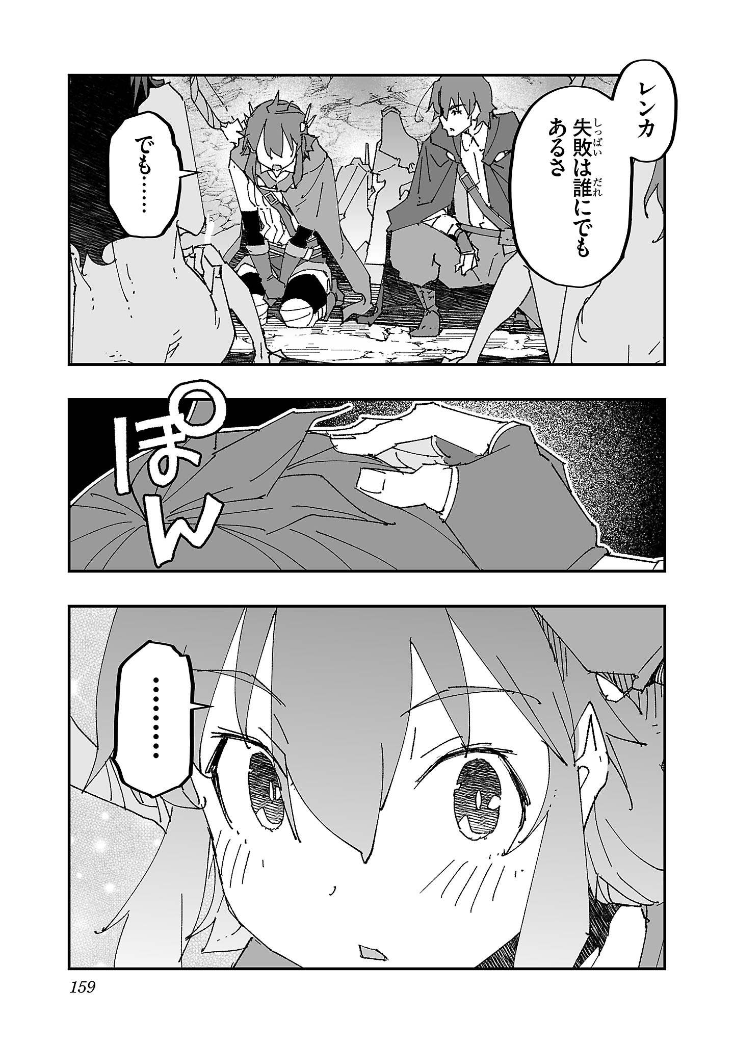 寝取り魔法使いの冒険 Chap 5 - Next Chap 6