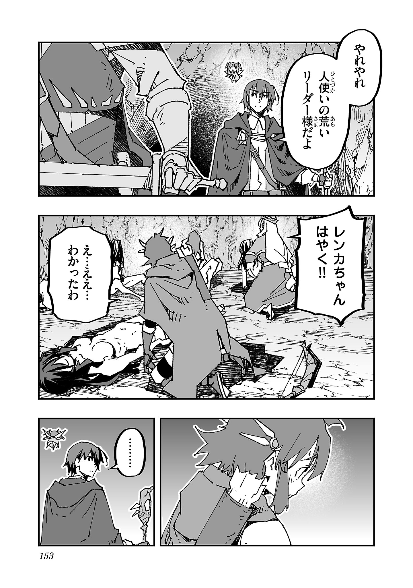寝取り魔法使いの冒険 Chap 5 - Next Chap 6