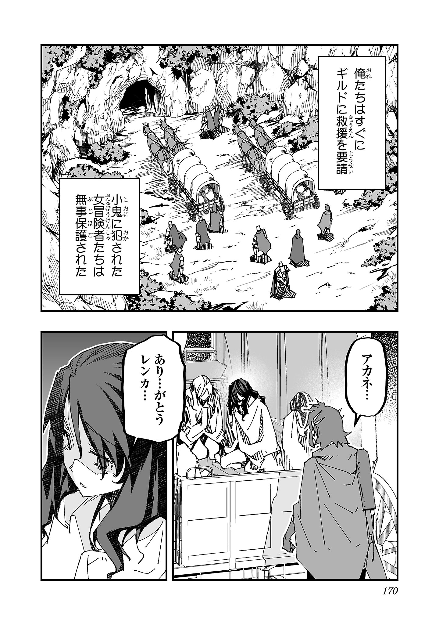 寝取り魔法使いの冒険 Chap 5 - Next Chap 6
