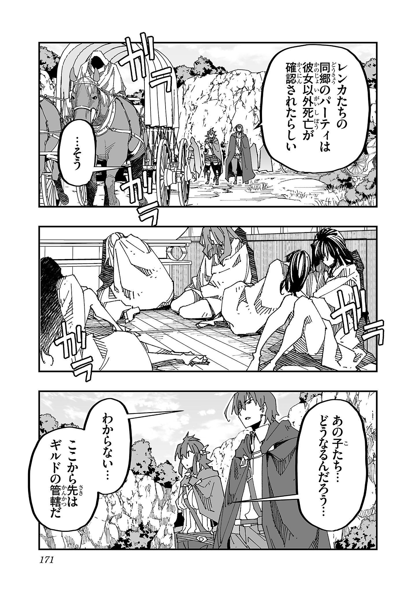 寝取り魔法使いの冒険 Chap 5 - Next Chap 6