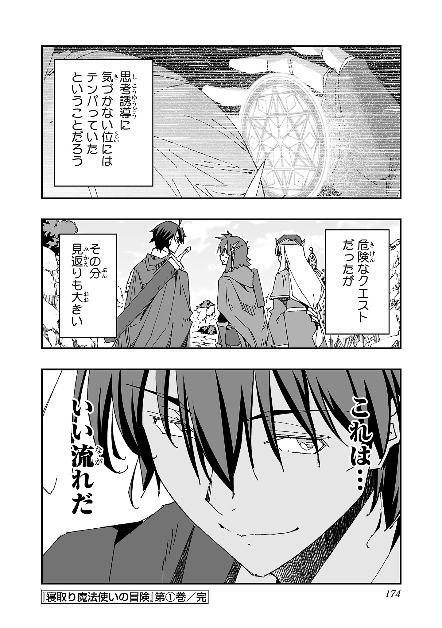 寝取り魔法使いの冒険 Chap 5 - Next Chap 6