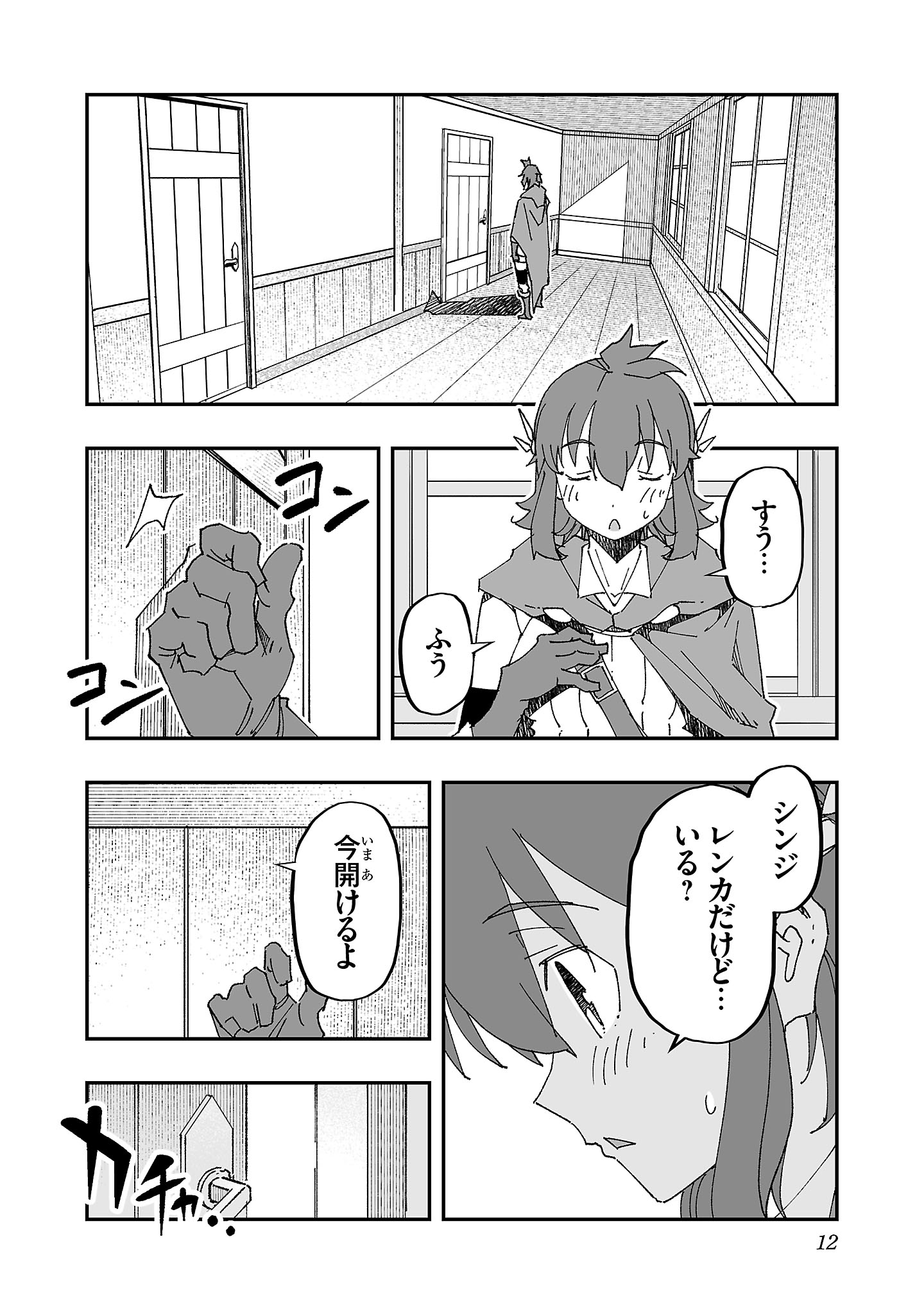 寝取り魔法使いの冒険 Chap 6 - Next Chap 7