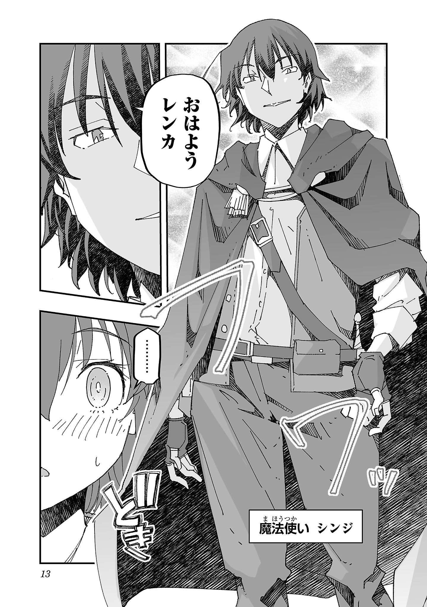 寝取り魔法使いの冒険 Chap 6 - Next Chap 7