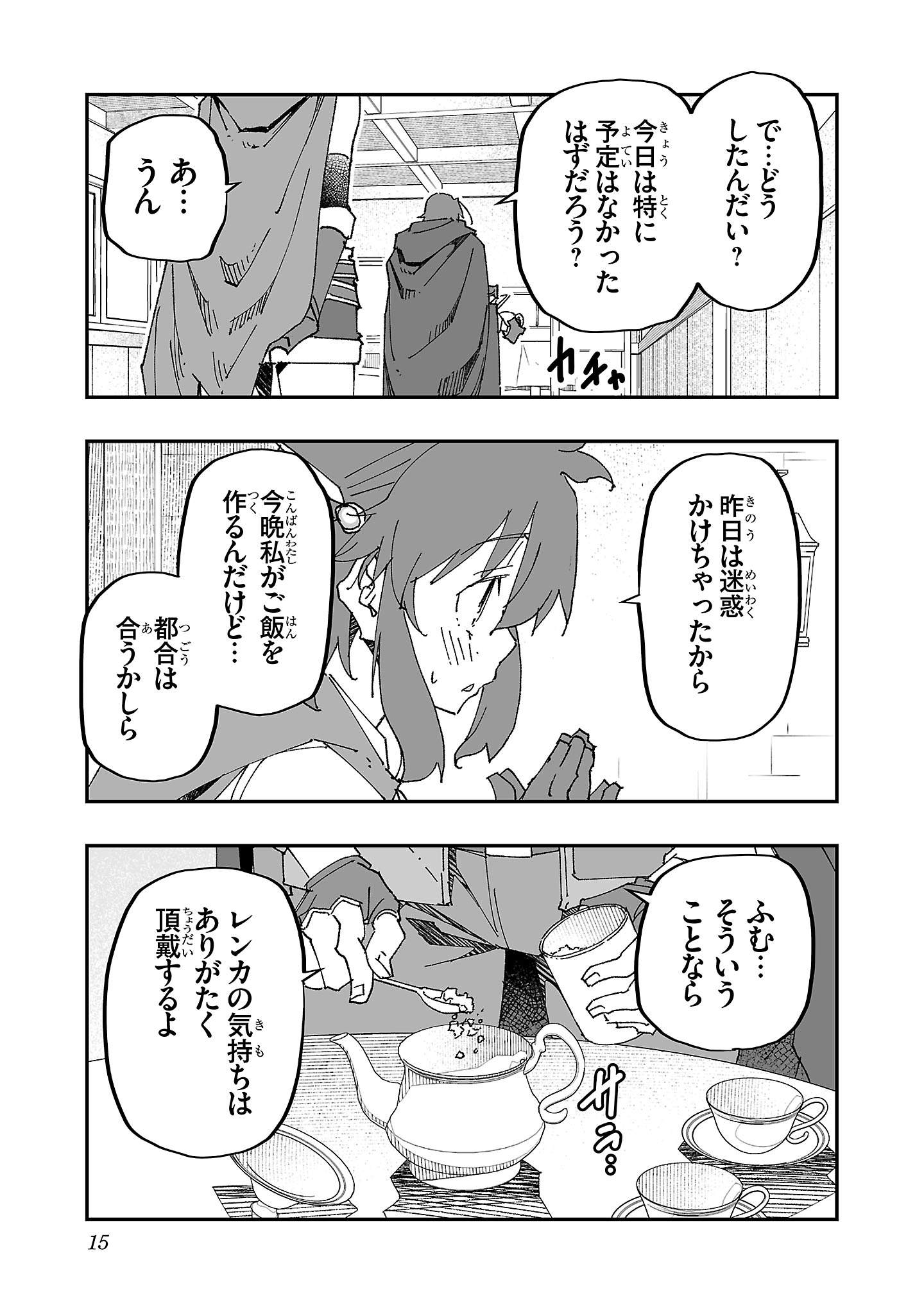 寝取り魔法使いの冒険 Chap 6 - Next Chap 7