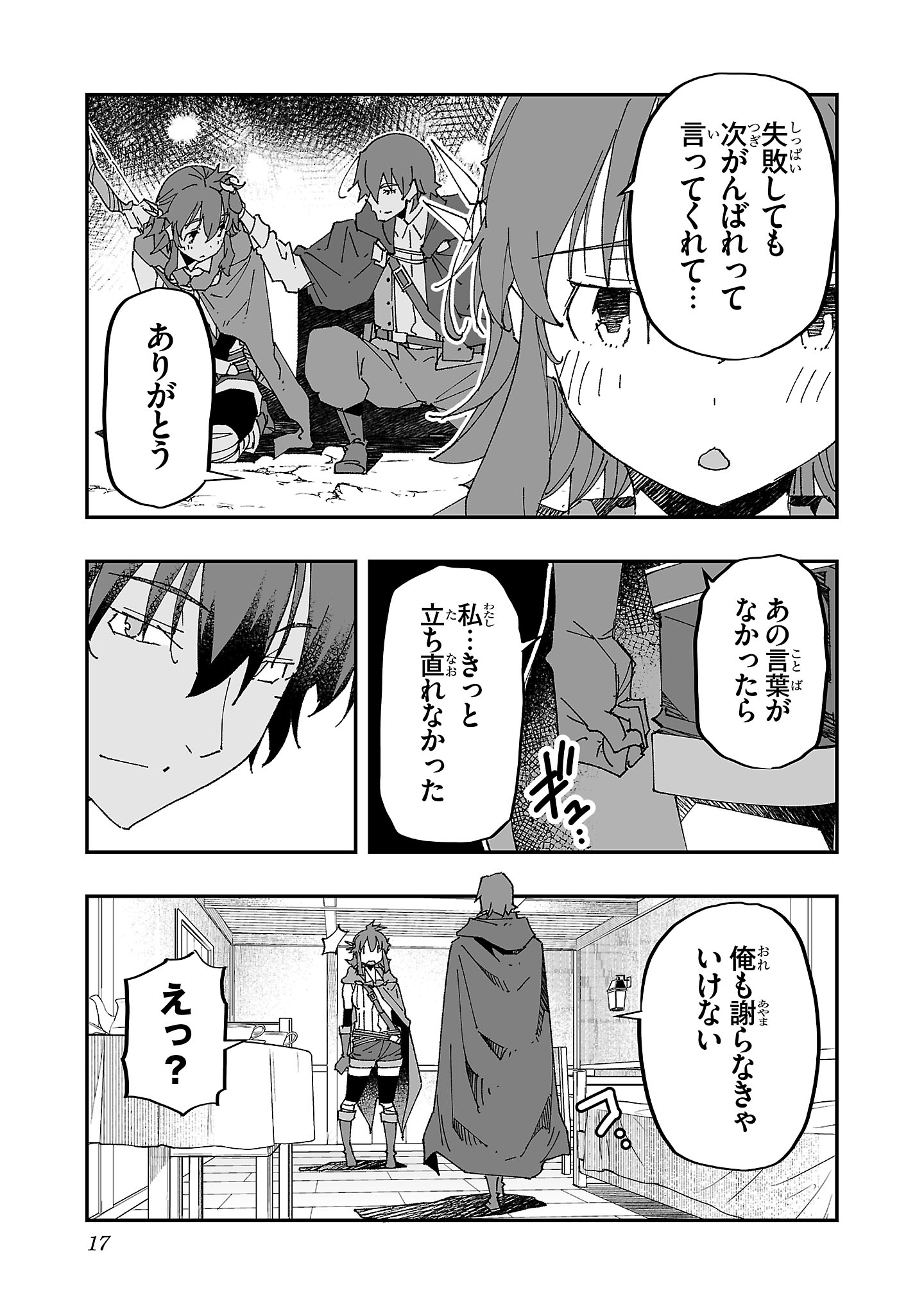 寝取り魔法使いの冒険 Chap 6 - Next Chap 7