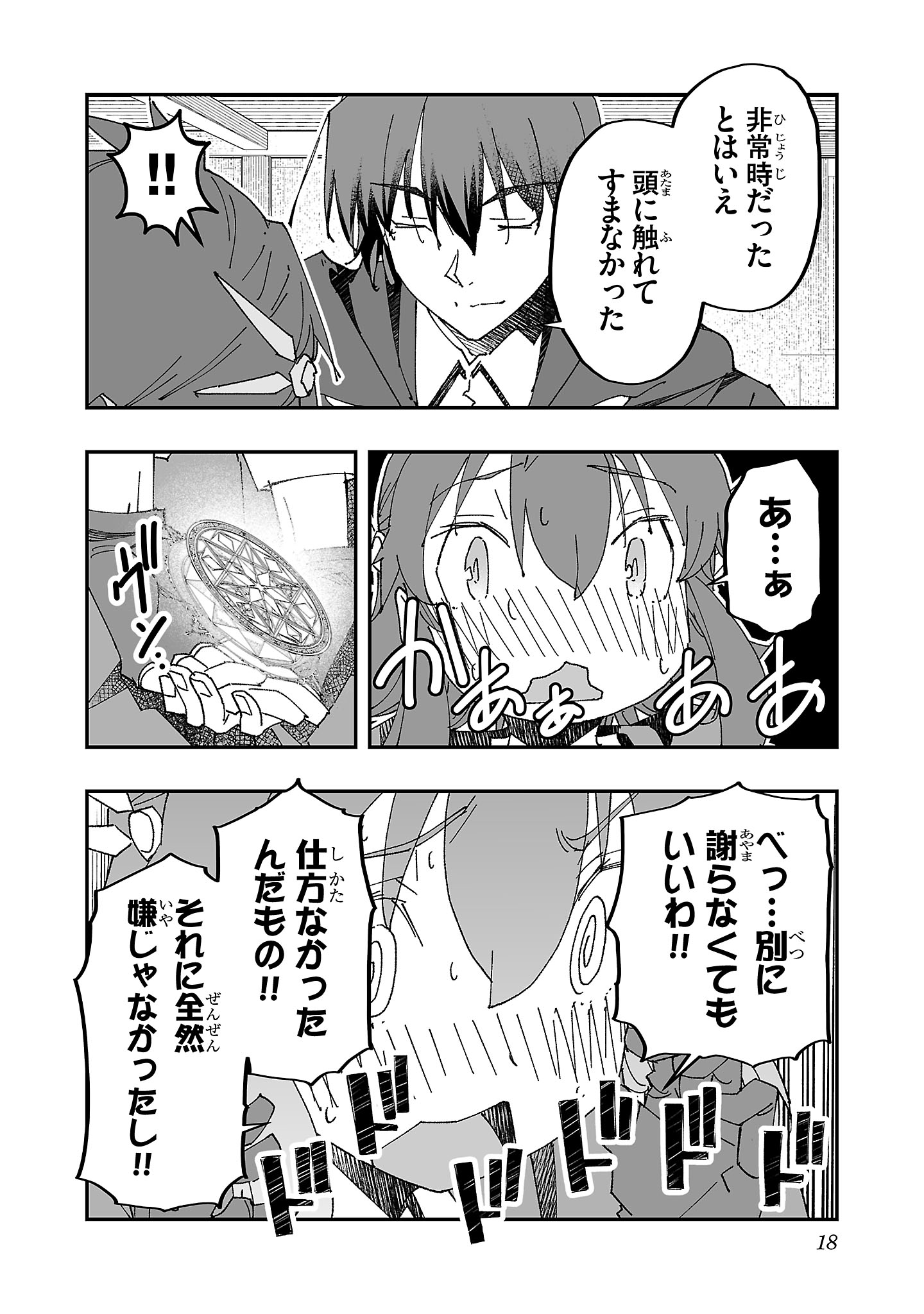 寝取り魔法使いの冒険 Chap 6 - Next Chap 7