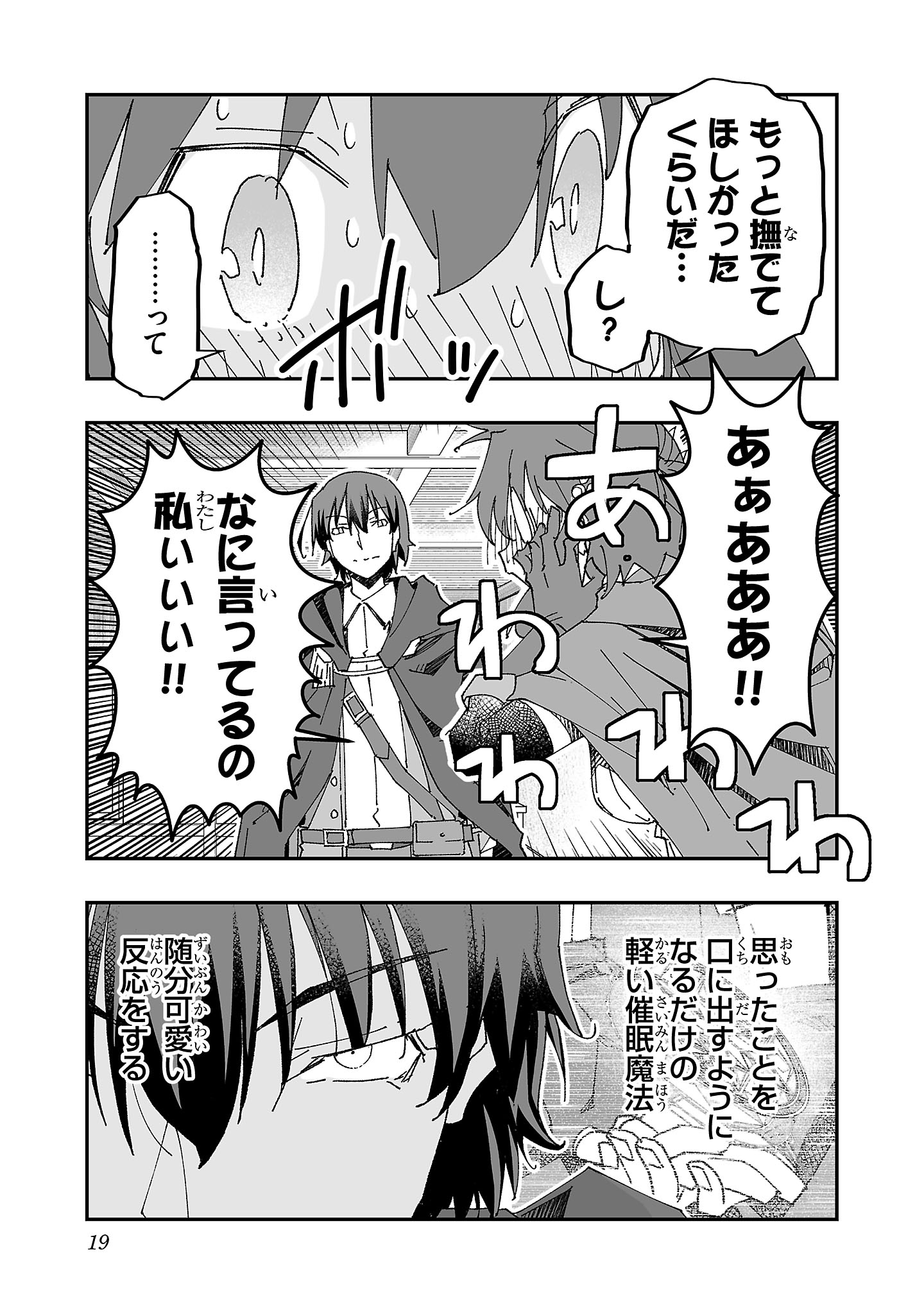 寝取り魔法使いの冒険 Chap 6 - Next Chap 7