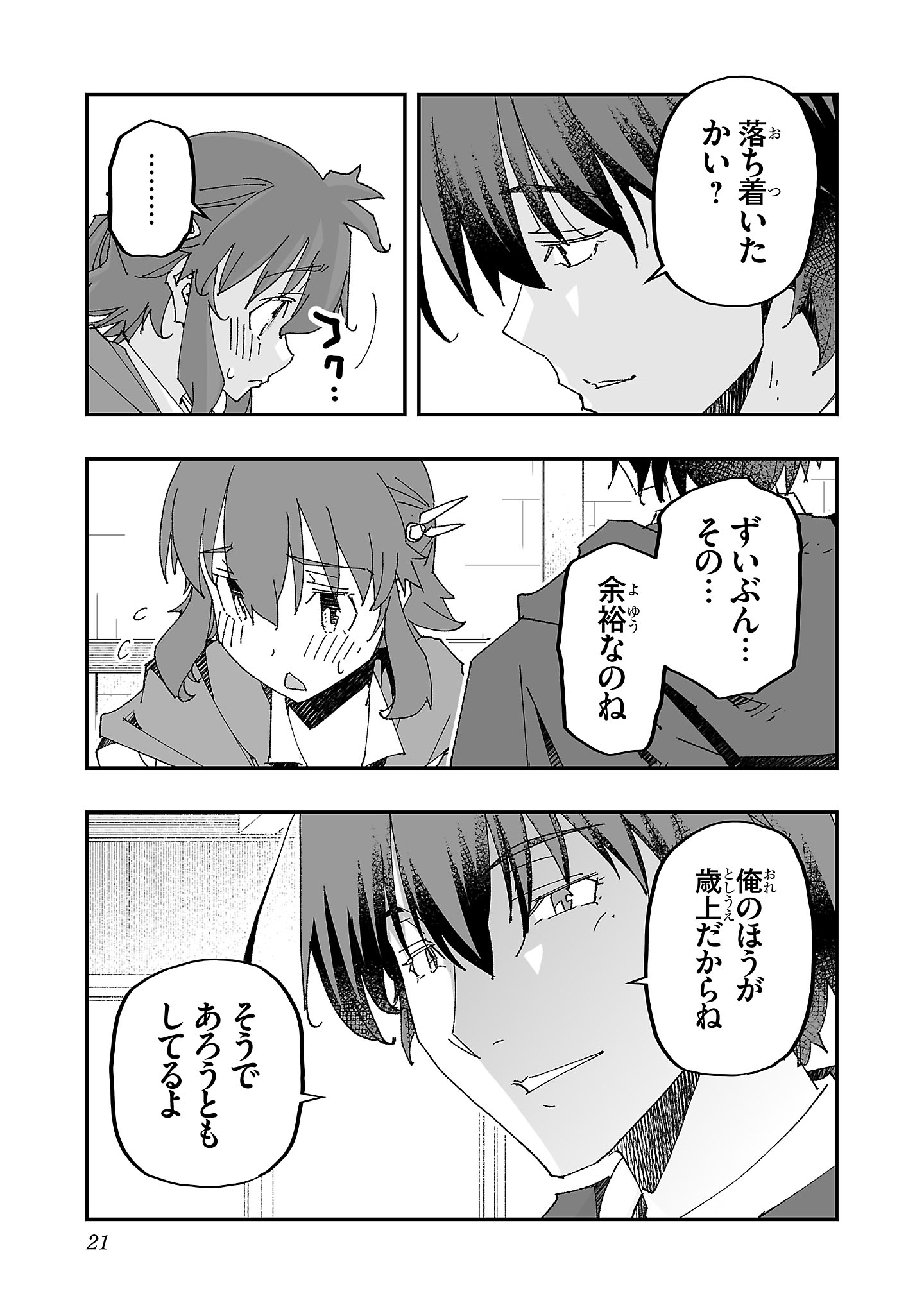 寝取り魔法使いの冒険 Chap 6 - Next Chap 7