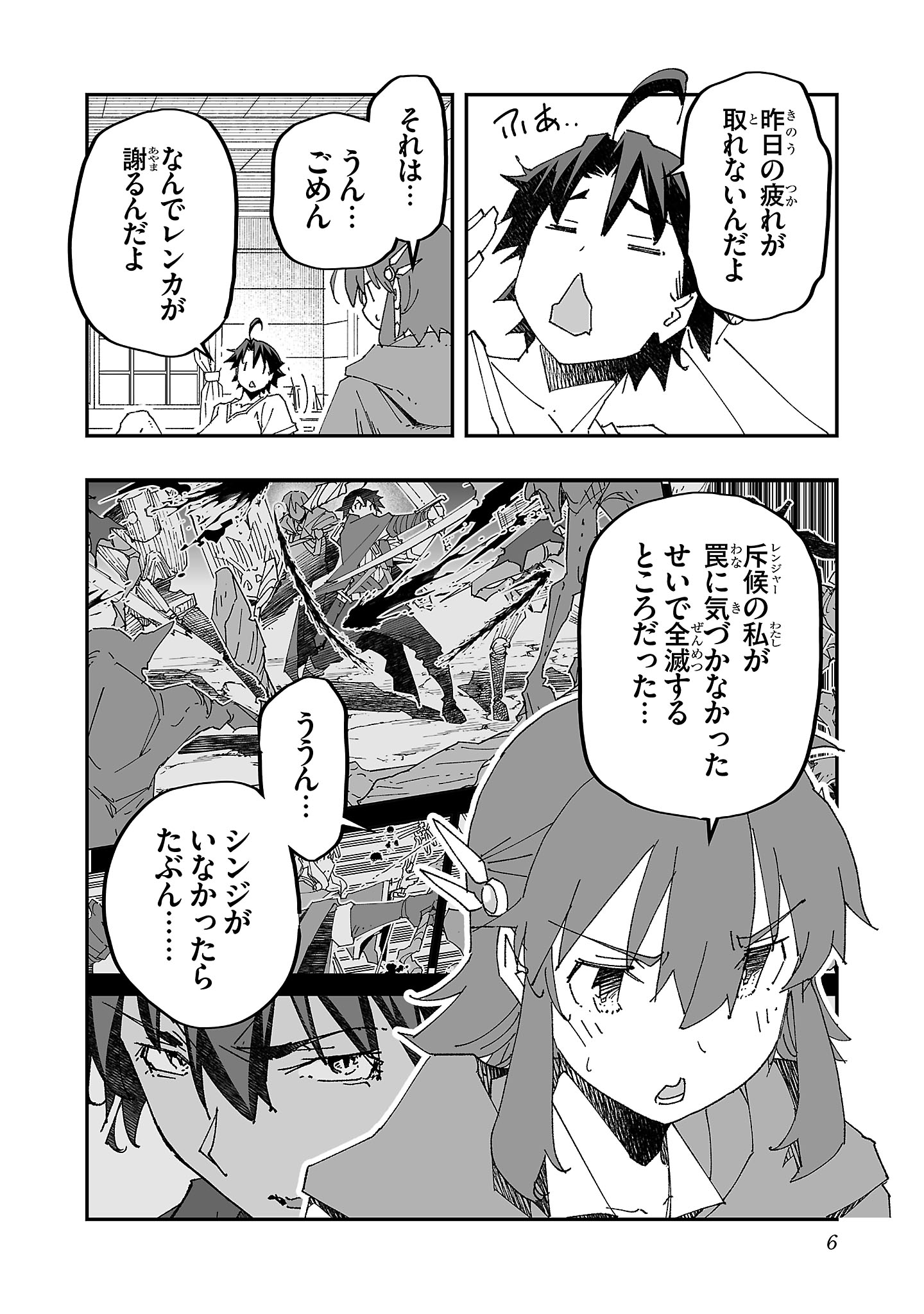 寝取り魔法使いの冒険 Chap 6 - Next Chap 7