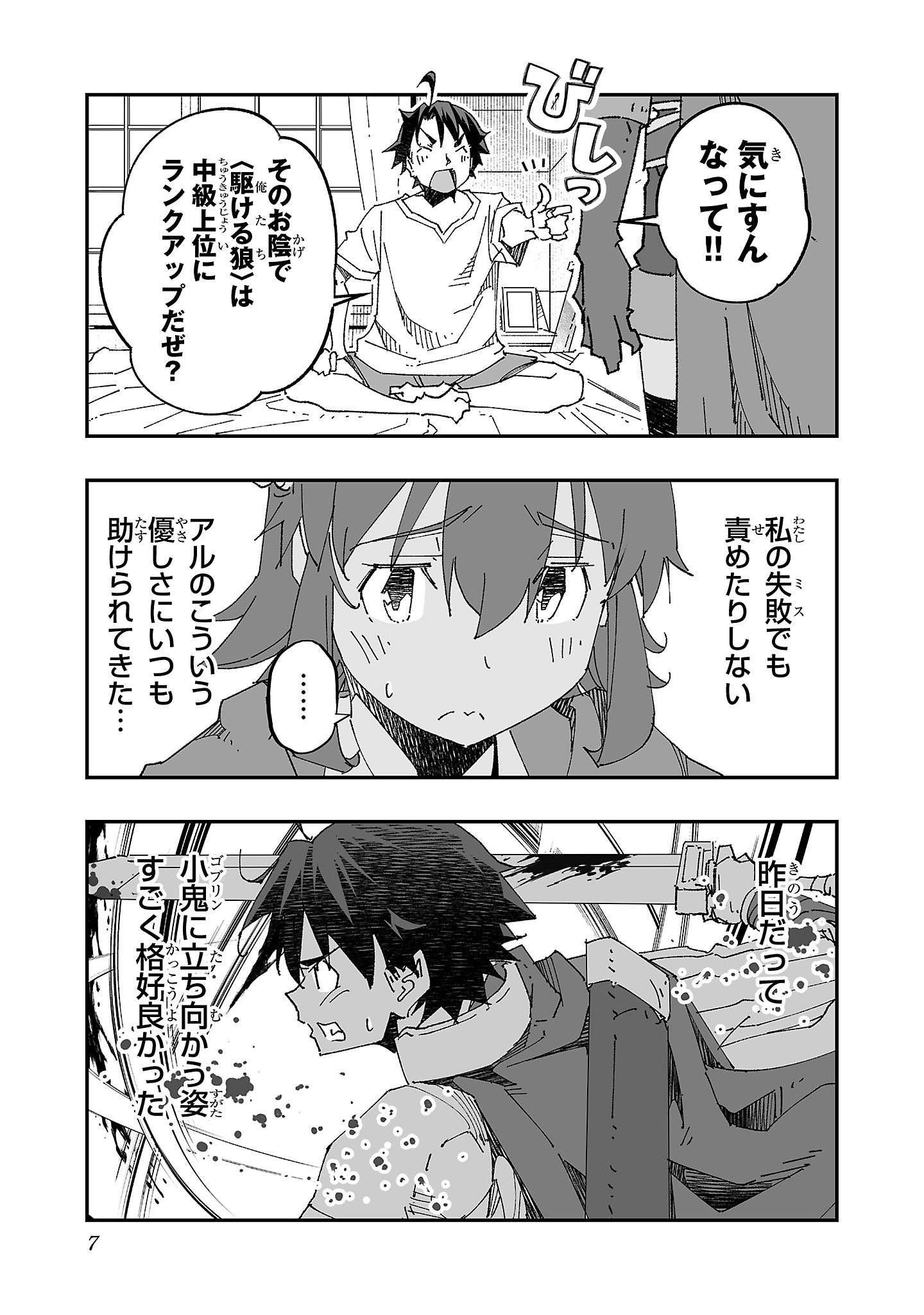 寝取り魔法使いの冒険 Chap 6 - Next Chap 7