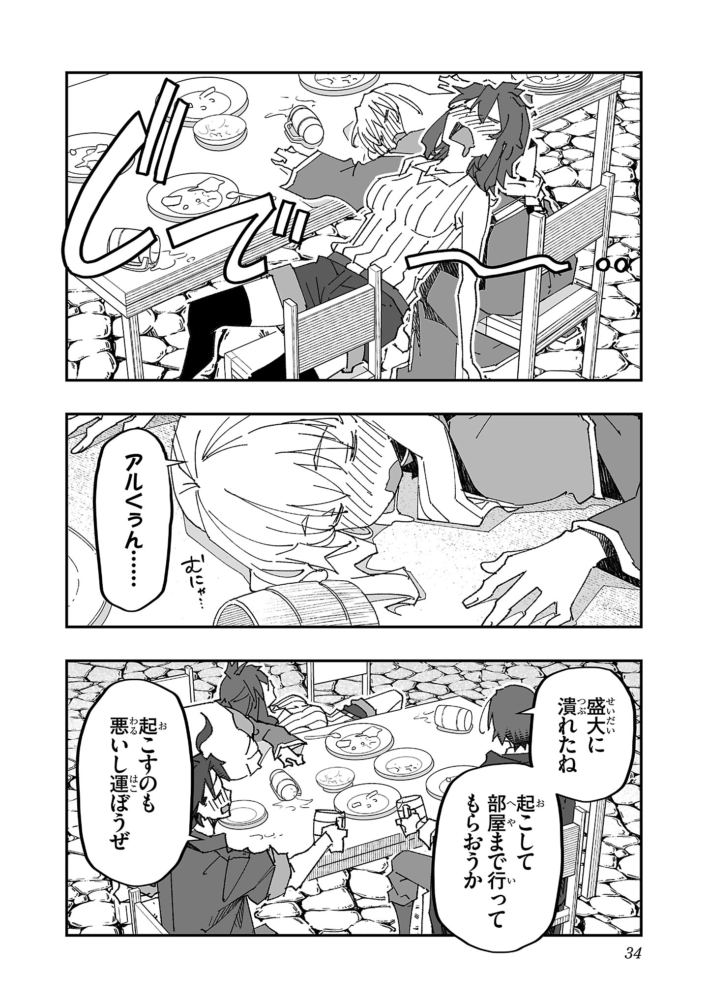 寝取り魔法使いの冒険 Chap 7 - Next Chap 8