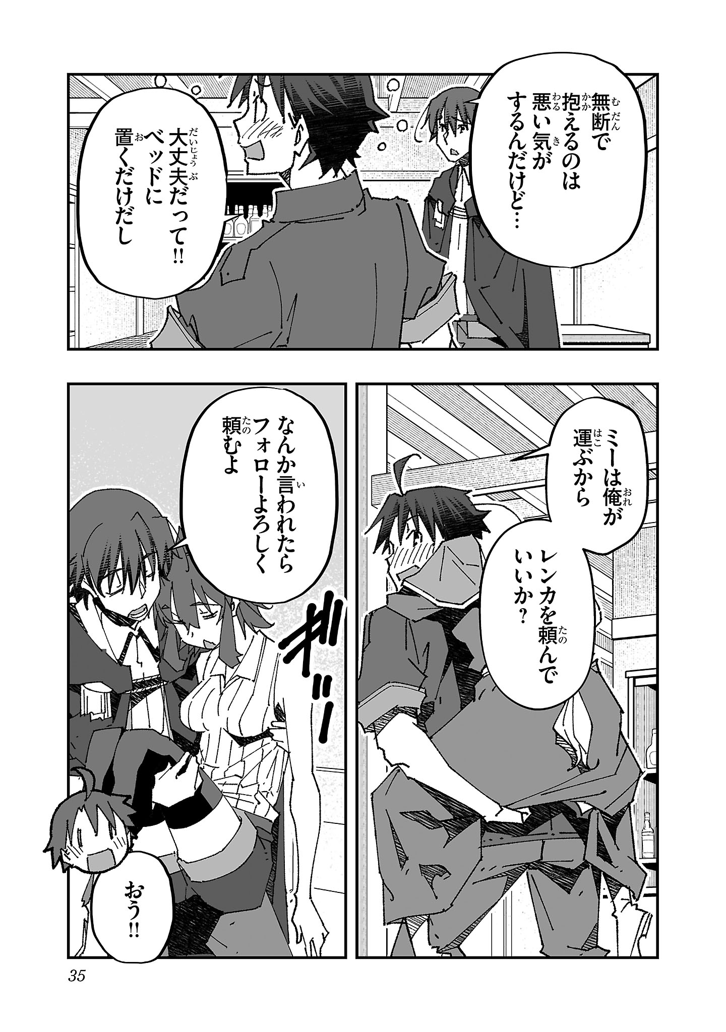 寝取り魔法使いの冒険 Chap 7 - Next Chap 8