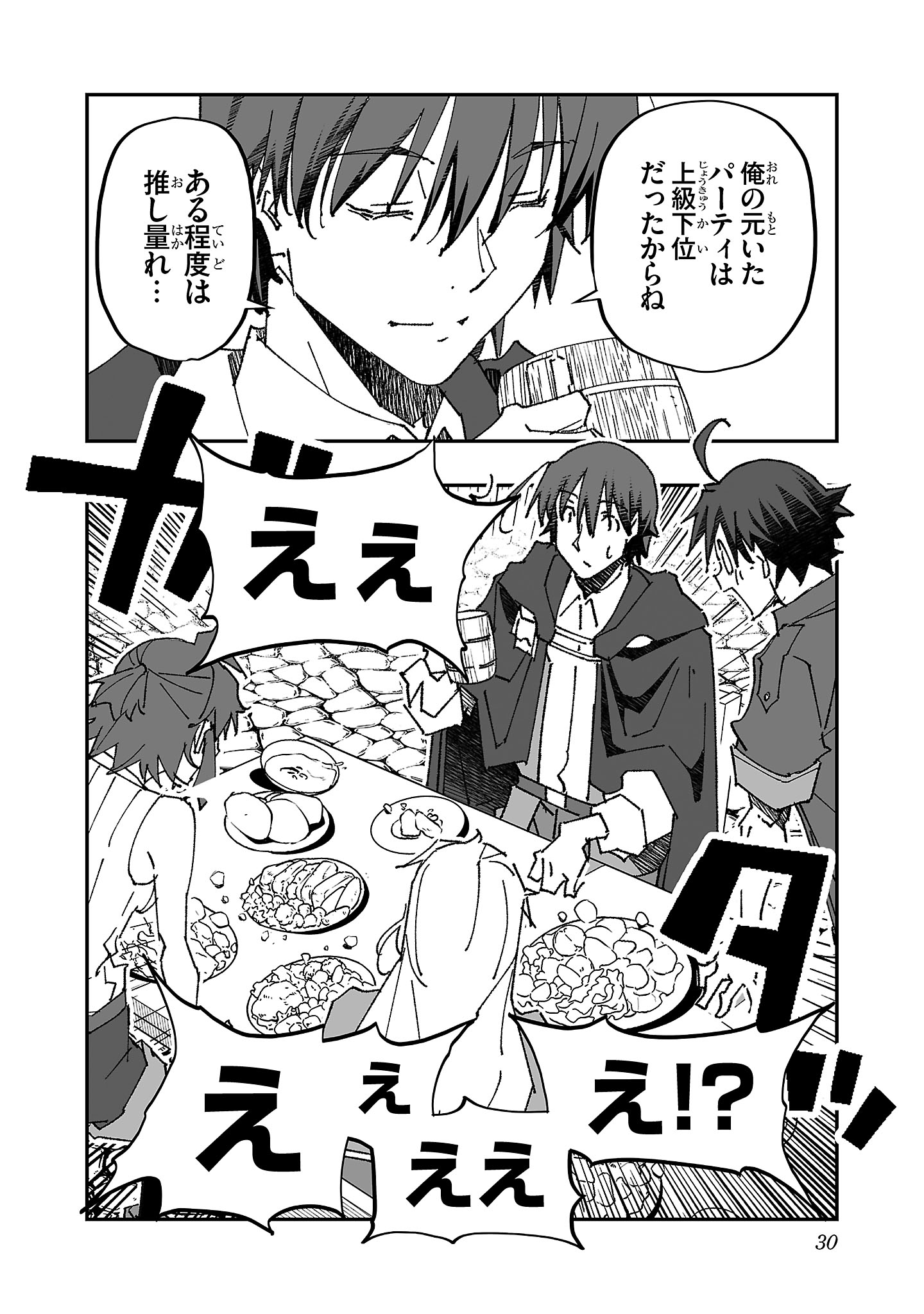 寝取り魔法使いの冒険 Chap 7 - Next Chap 8