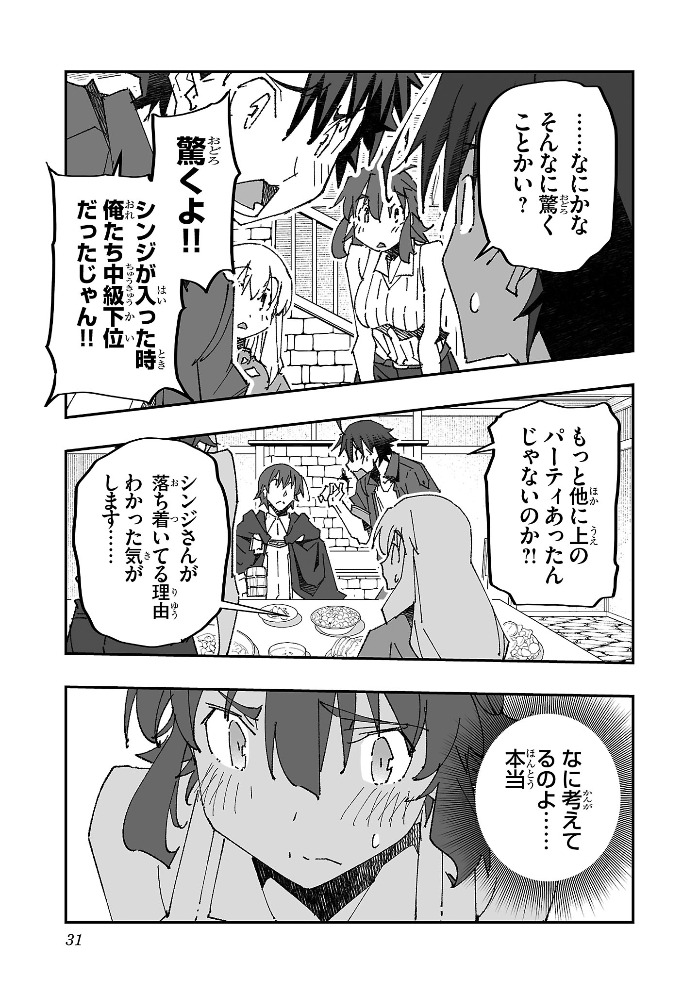 寝取り魔法使いの冒険 Chap 7 - Next Chap 8