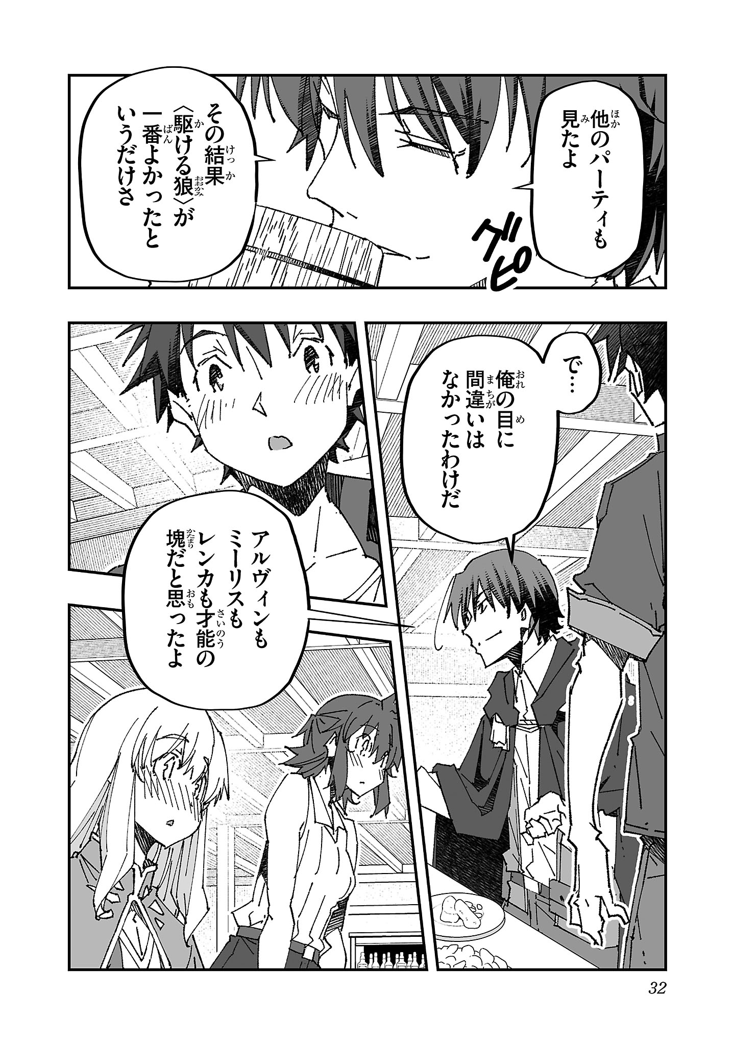 寝取り魔法使いの冒険 Chap 7 - Next Chap 8