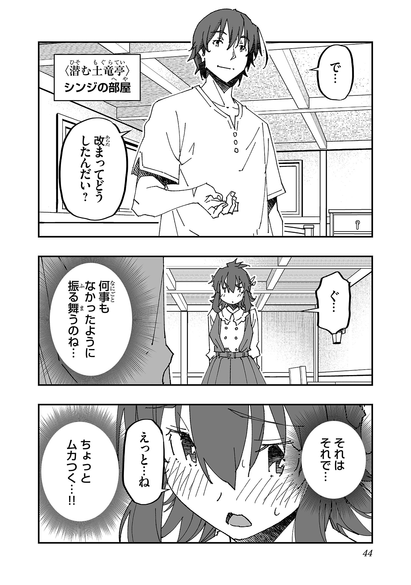 寝取り魔法使いの冒険 Chap 7 - Next Chap 8
