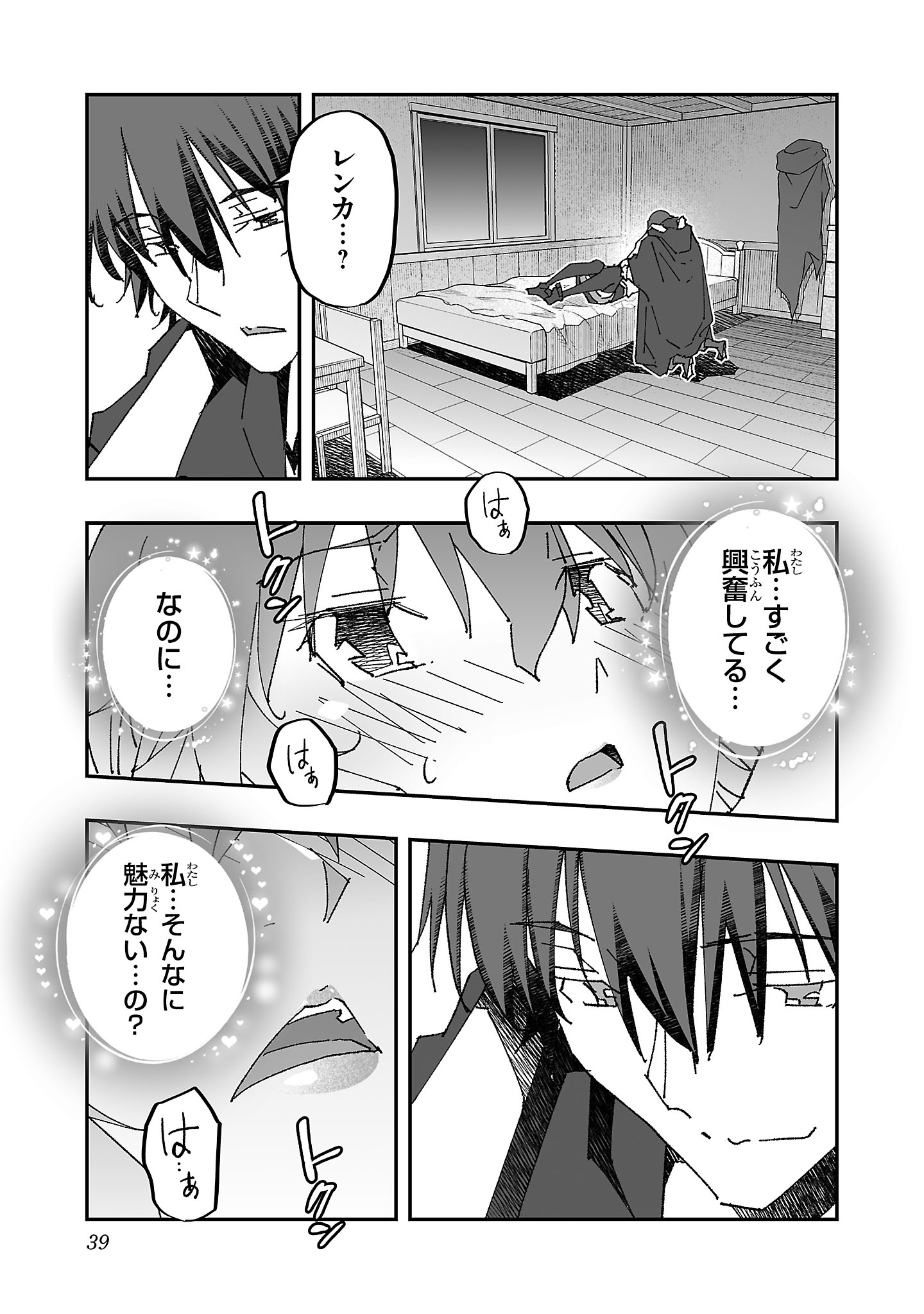 寝取り魔法使いの冒険 Chap 7 - Next Chap 8