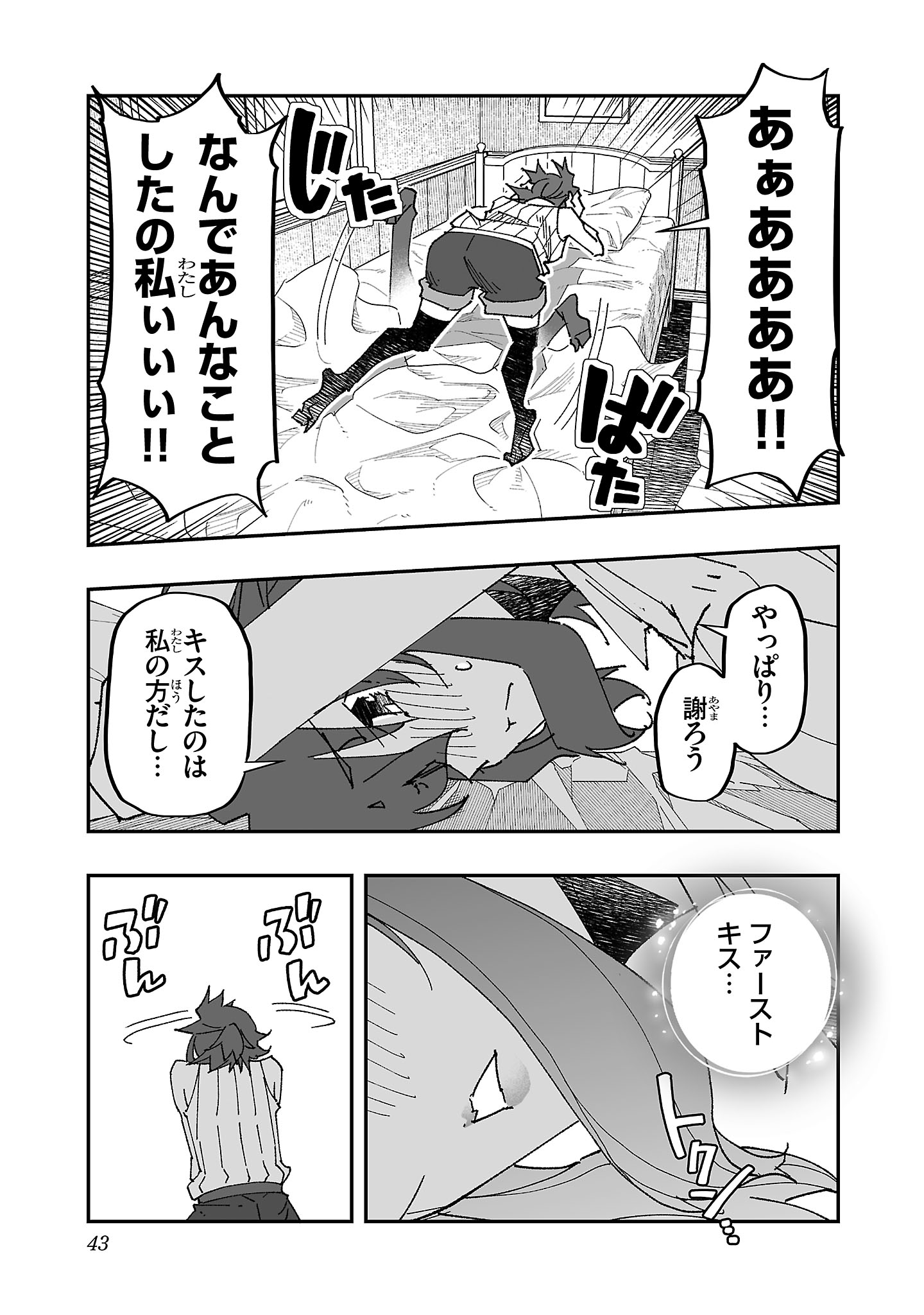 寝取り魔法使いの冒険 Chap 7 - Next Chap 8