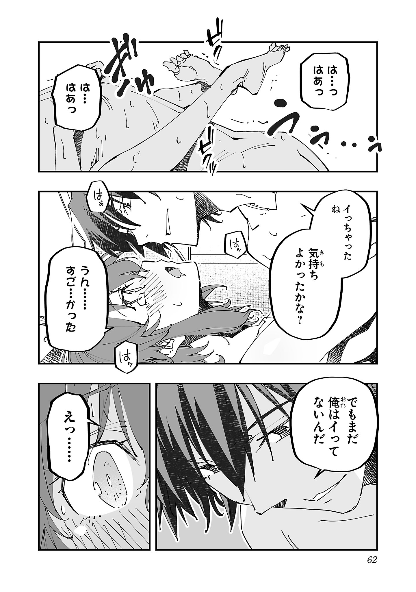 寝取り魔法使いの冒険 Chap 8 - Next Chap 9