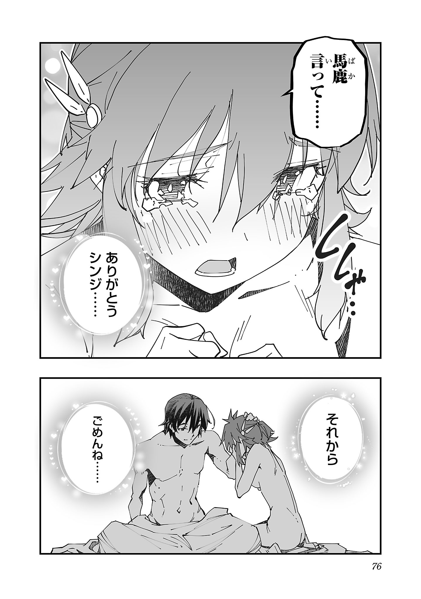 寝取り魔法使いの冒険 Chap 8 - Next Chap 9