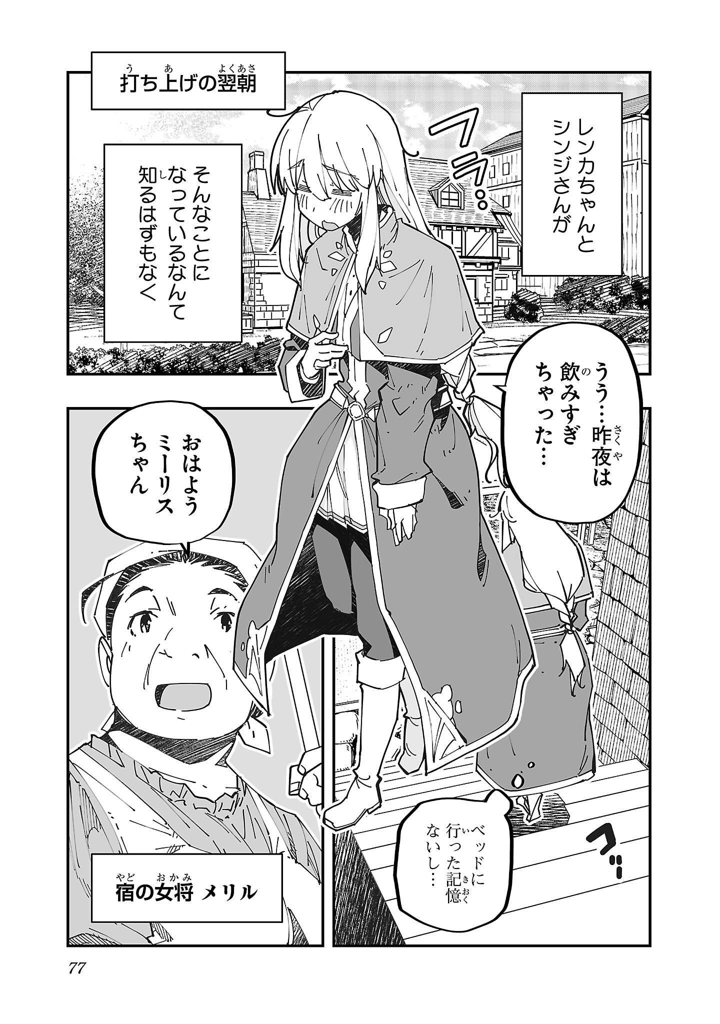 寝取り魔法使いの冒険 Chap 8 - Next Chap 9