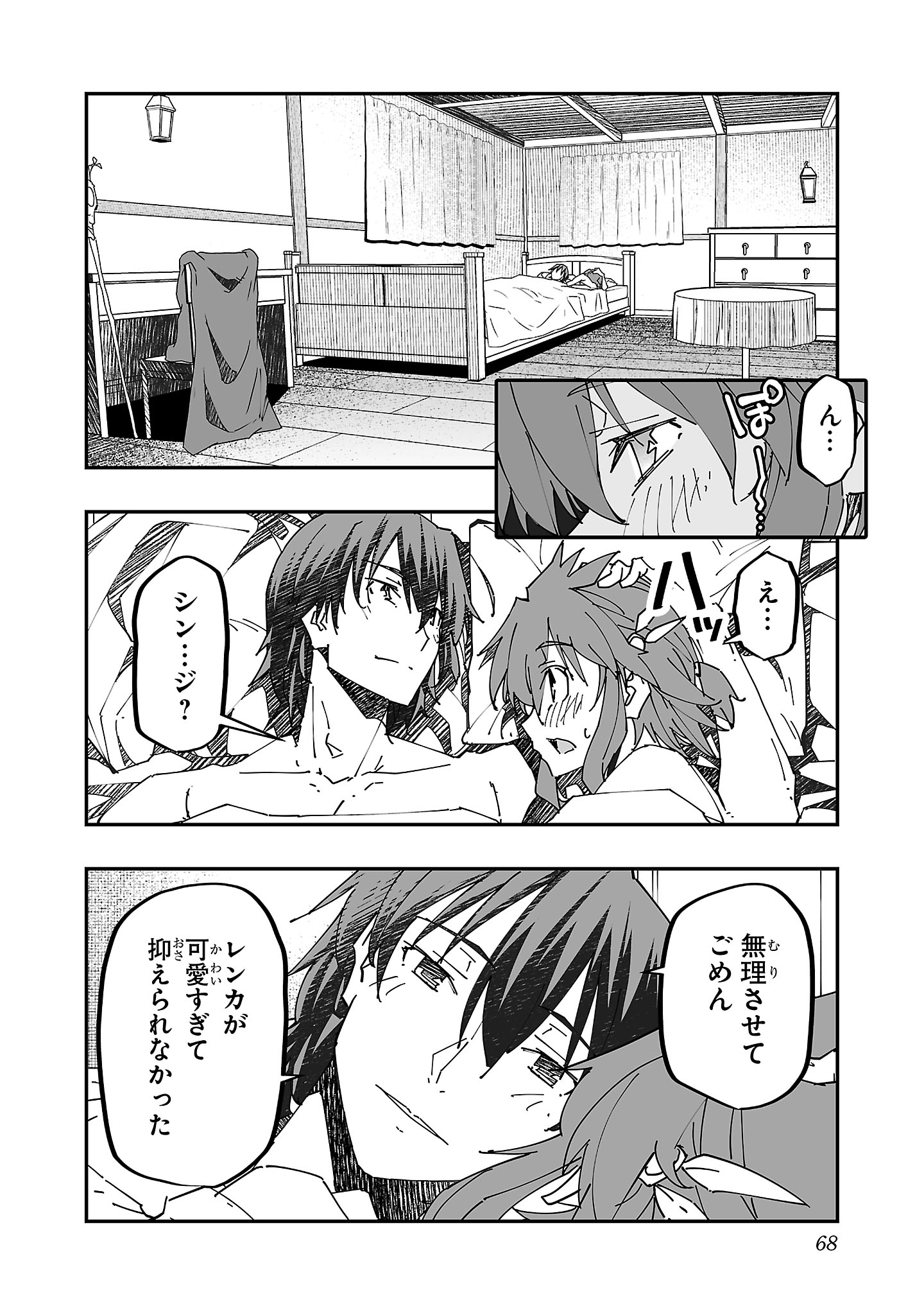 寝取り魔法使いの冒険 Chap 8 - Next Chap 9