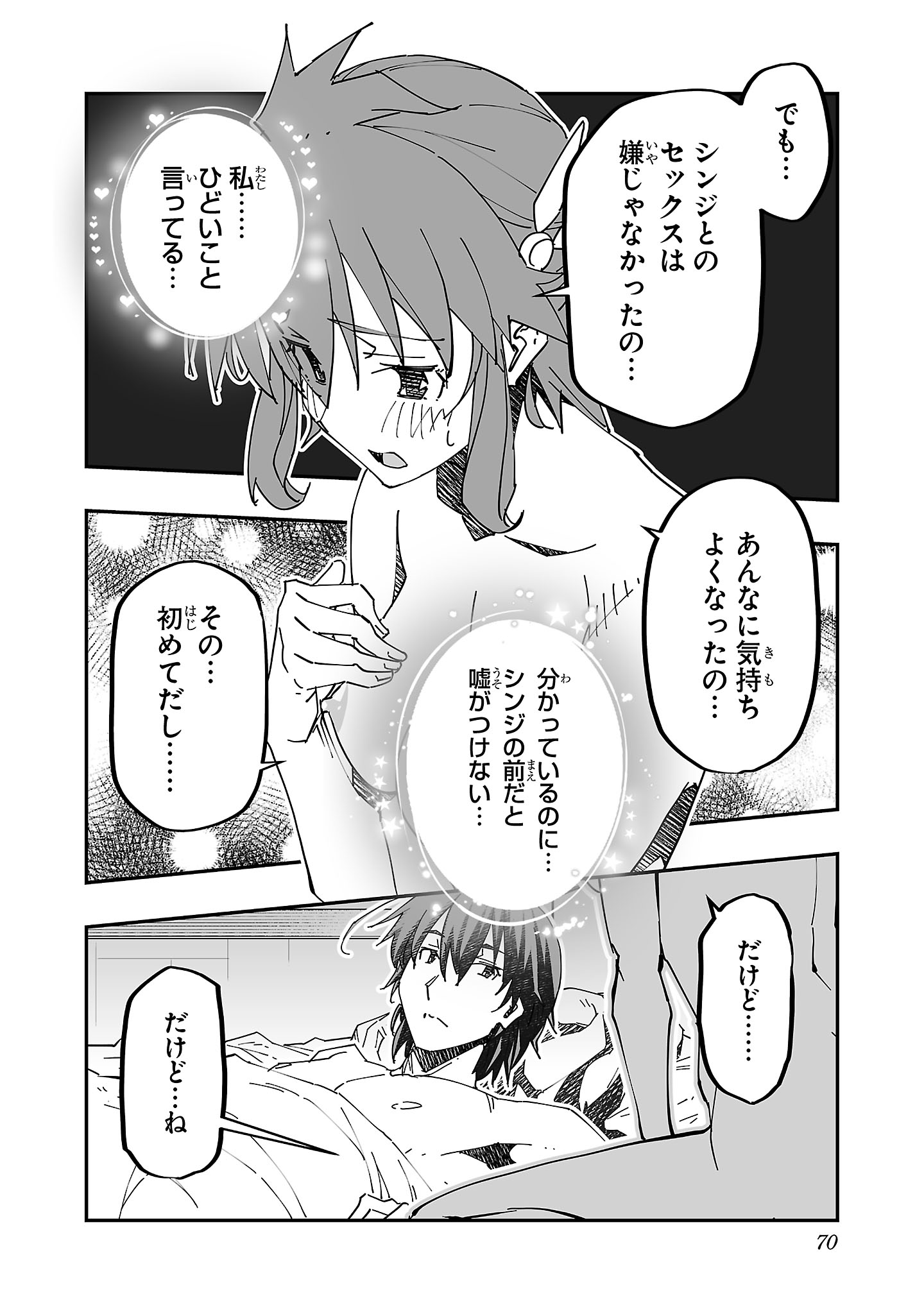 寝取り魔法使いの冒険 Chap 8 - Next Chap 9