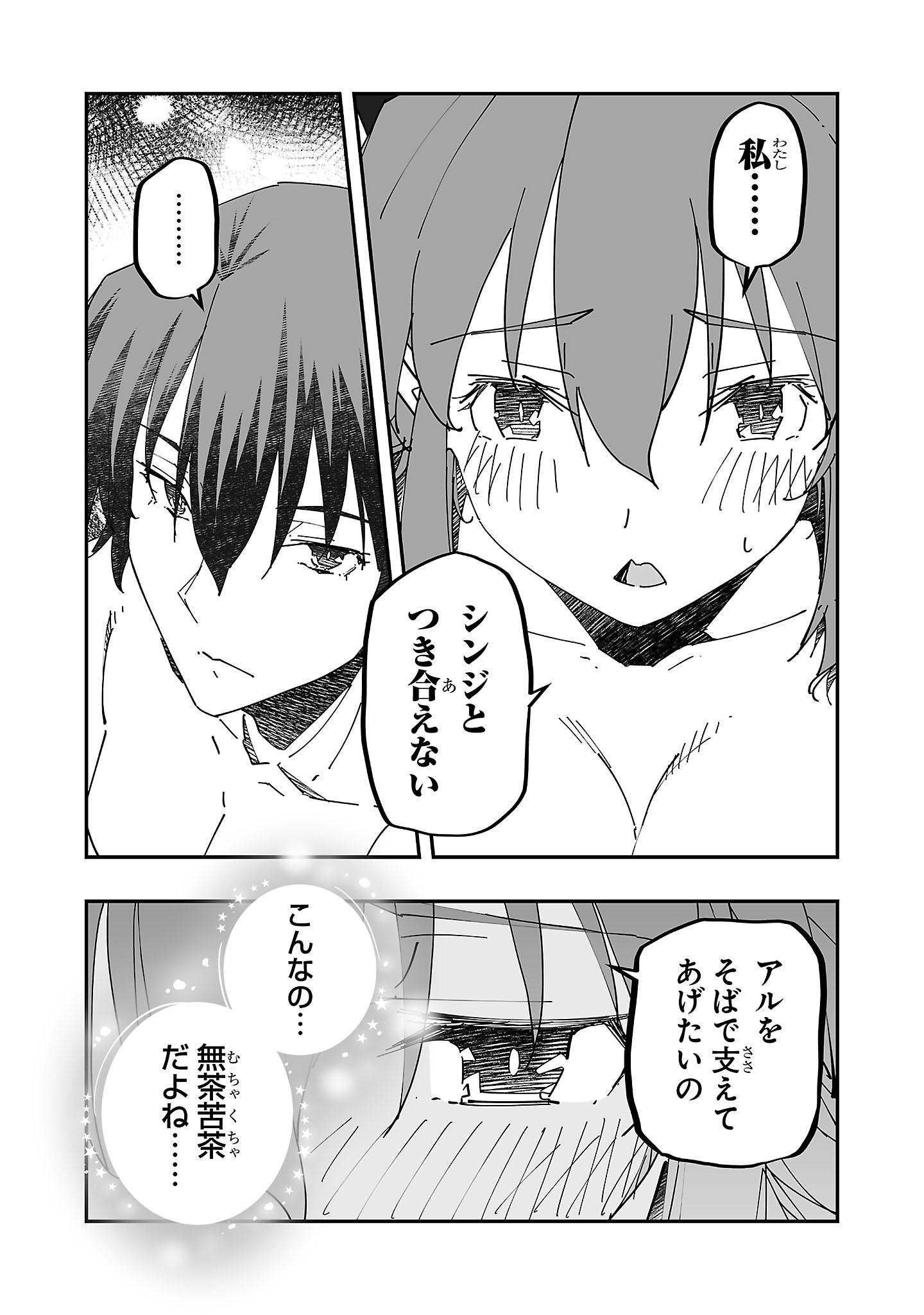 寝取り魔法使いの冒険 Chap 8 - Next Chap 9