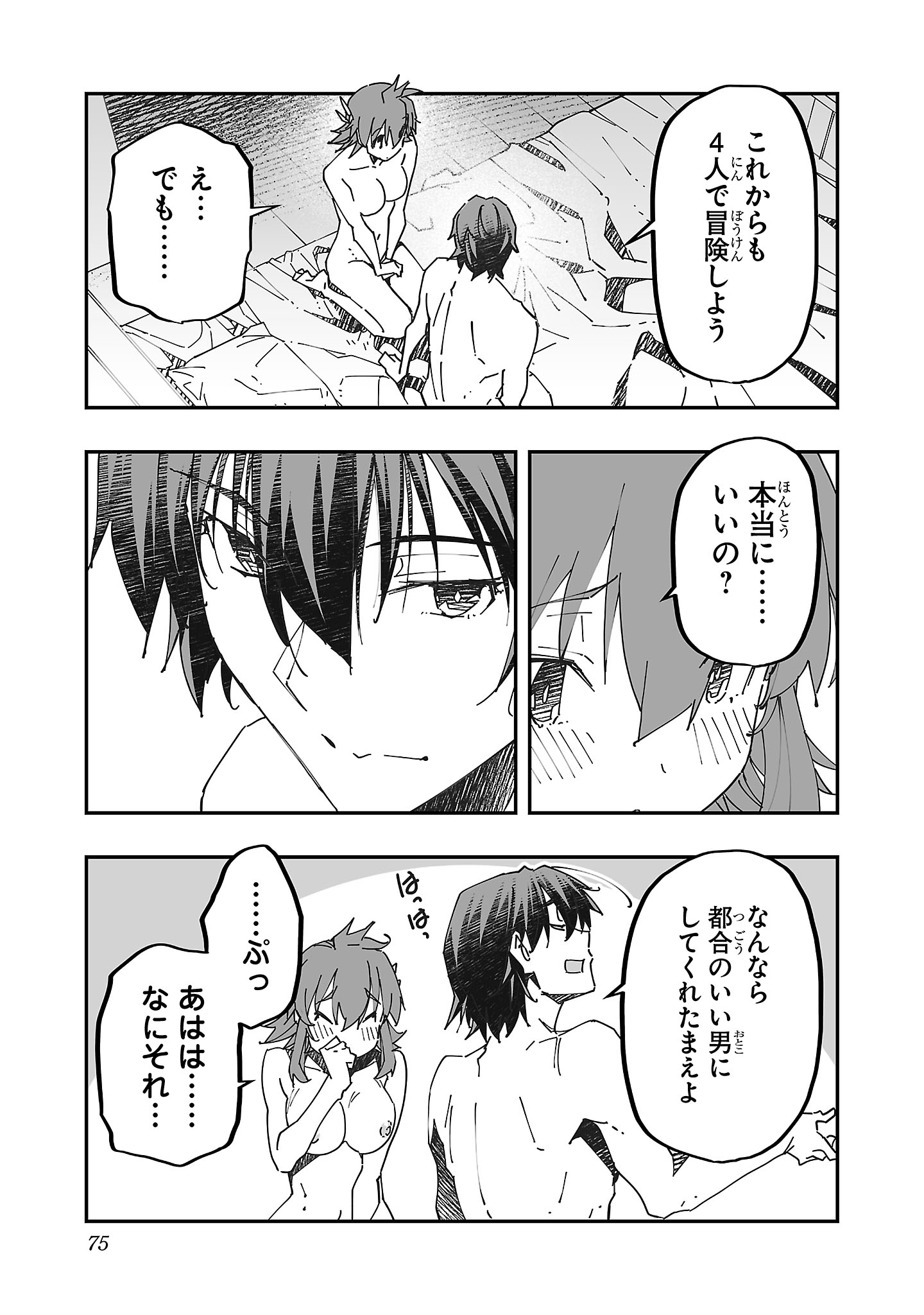 寝取り魔法使いの冒険 Chap 8 - Next Chap 9