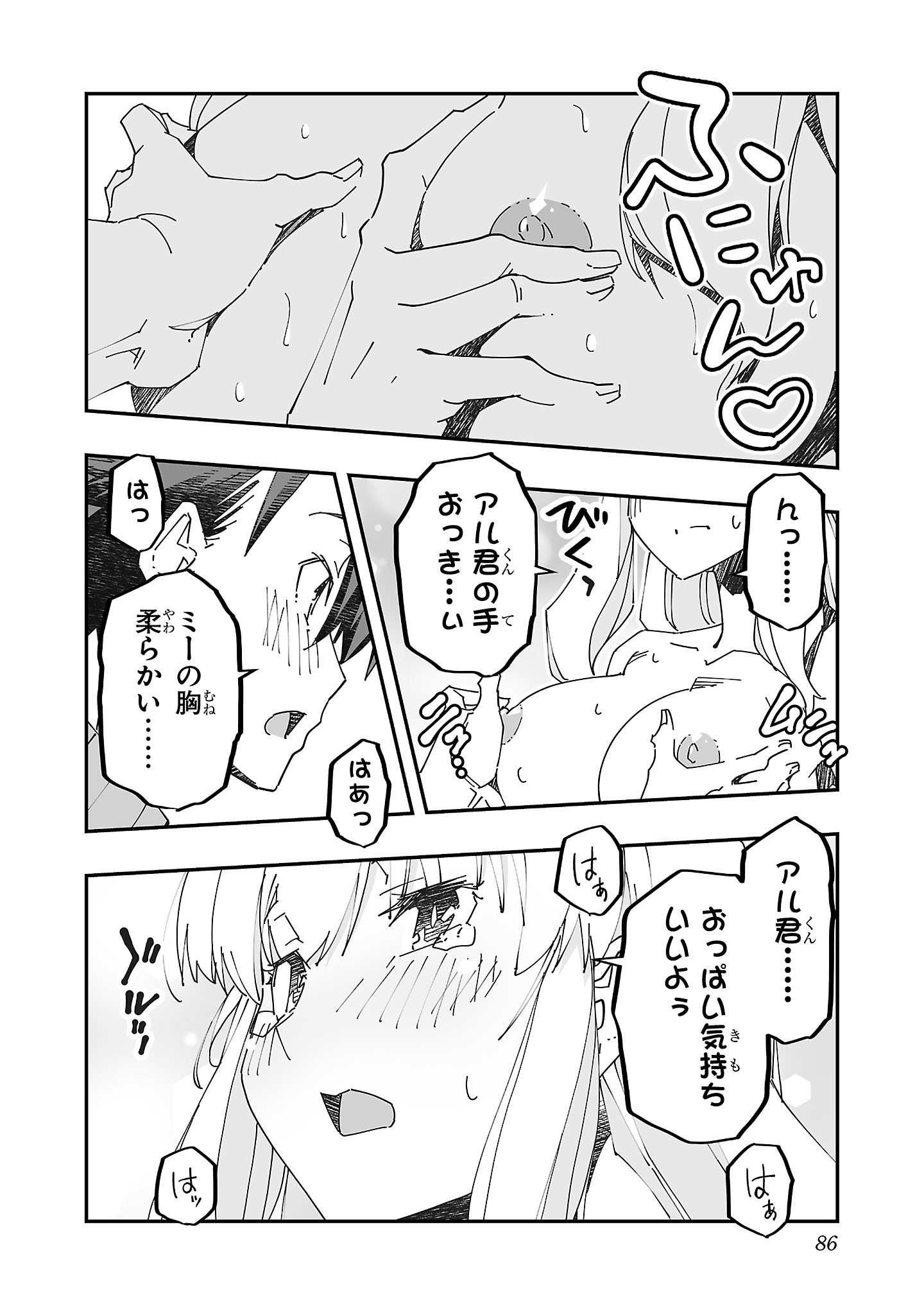 寝取り魔法使いの冒険 Chap 8 - Next Chap 9